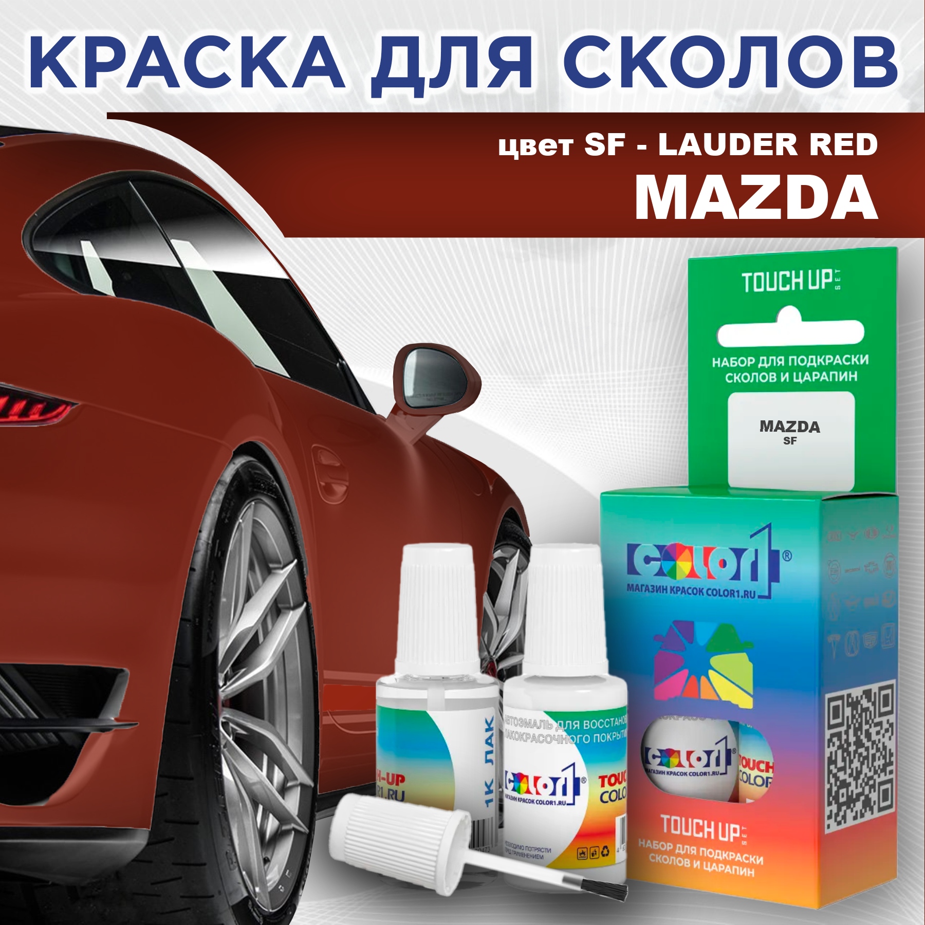 

Краска для сколов во флаконе с кисточкой COLOR1 для MAZDA, цвет SF - LAUDER RED, Красный