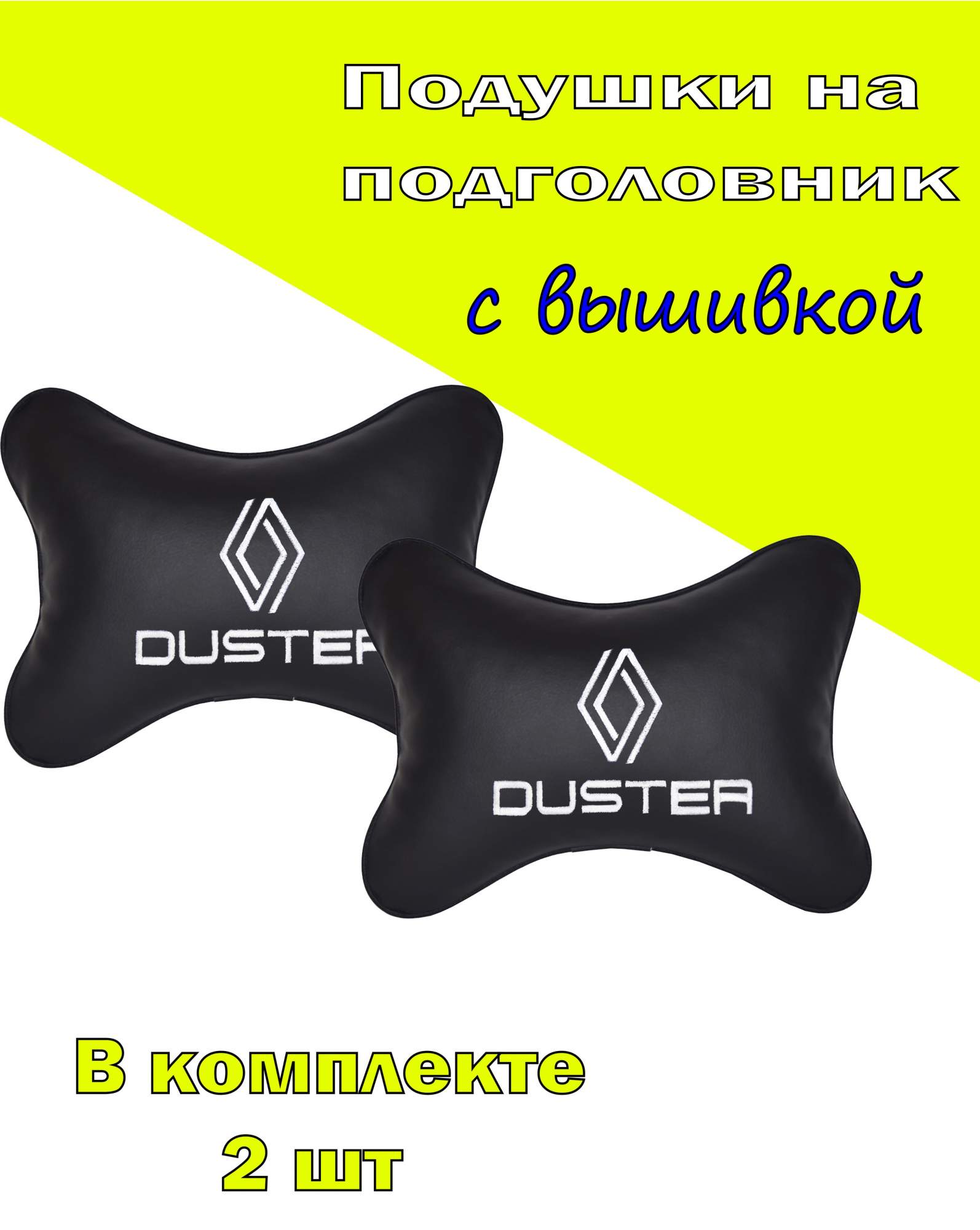 

Подушка на подголовник VITAL TECHNOLOGIES экокожа Black RENAULT DUSTER new- 2CRL44, Черный, 2CRL44