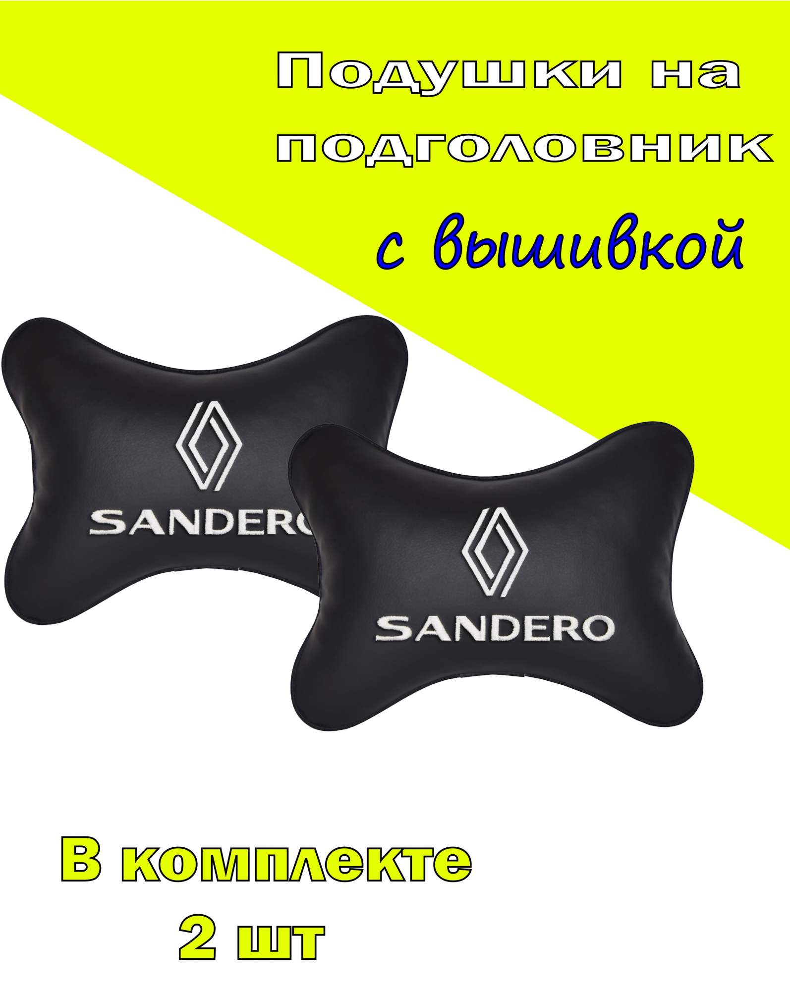 

Подушка на подголовник VITAL TECHNOLOGIES экокожа Black RENAULT SANDERO- 2CRL165, Черный, 2CRL165