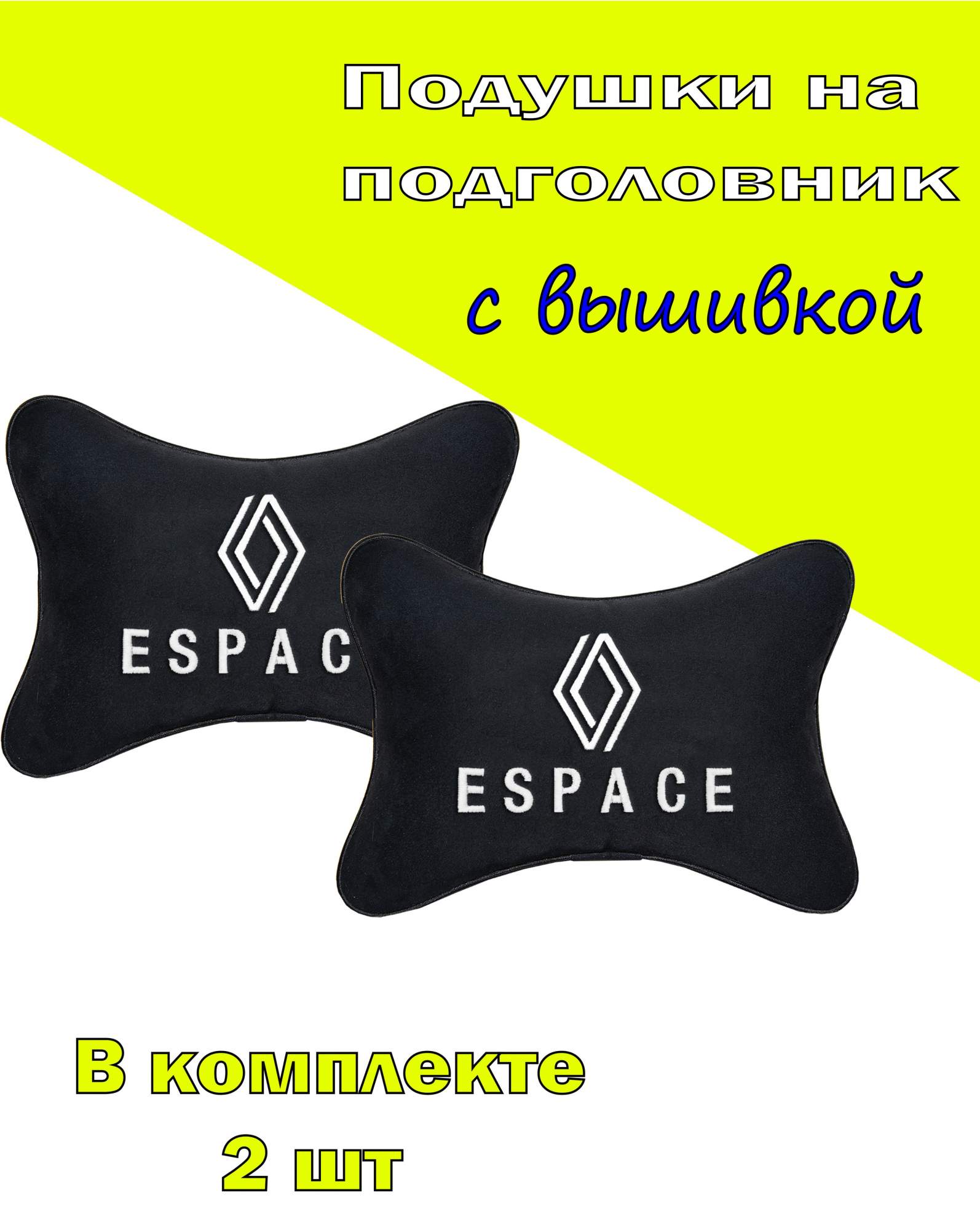 

Подушка на подголовник VITAL TECHNOLOGIES алькантара Black RENAULT Espace- 2CRL149, Черный, 2CRL149