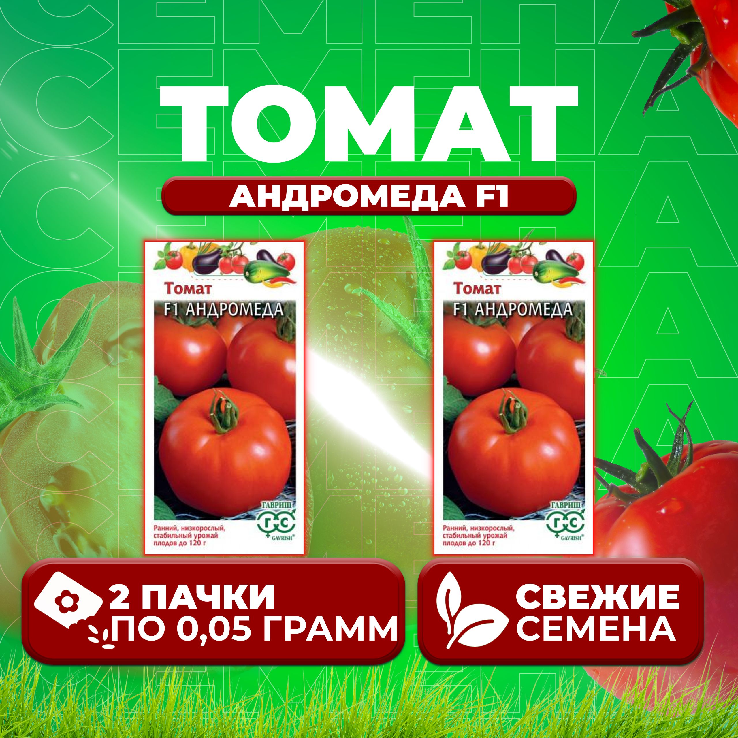 

Семена томат Андромеда F1 Гавриш 10005086-2 2 уп., 10005086