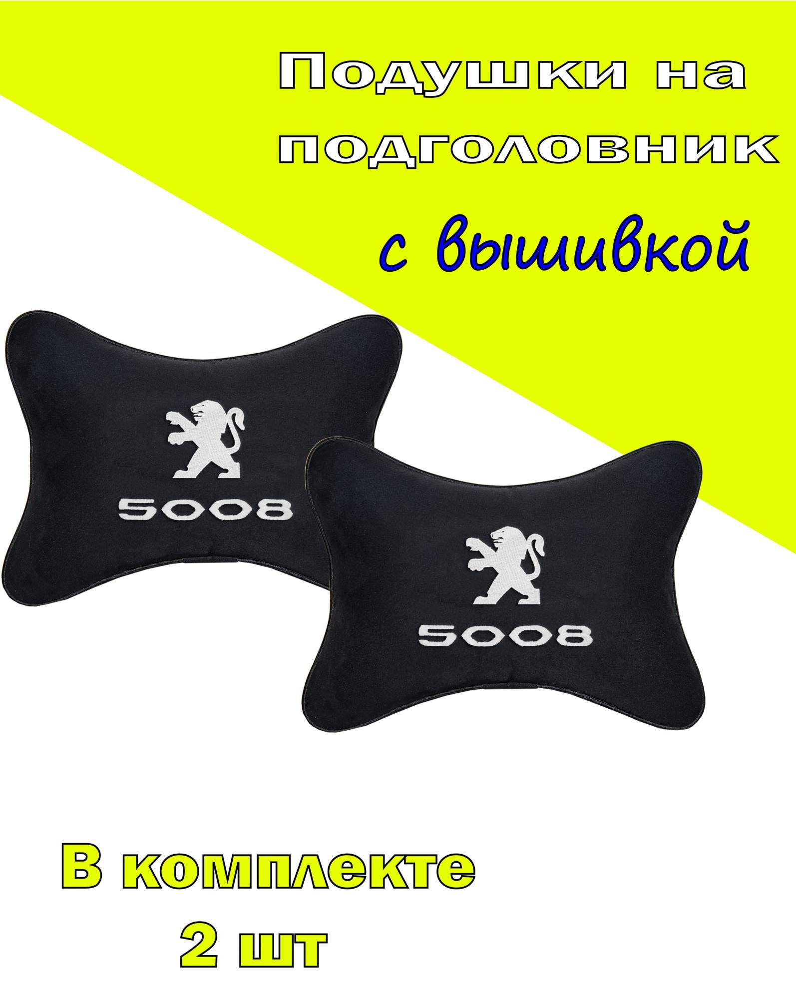 

Подушка на подголовник VITAL TECHNOLOGIES алькантара Black PEUGEOT 5008- 2CPG193, Черный, 2CPG193