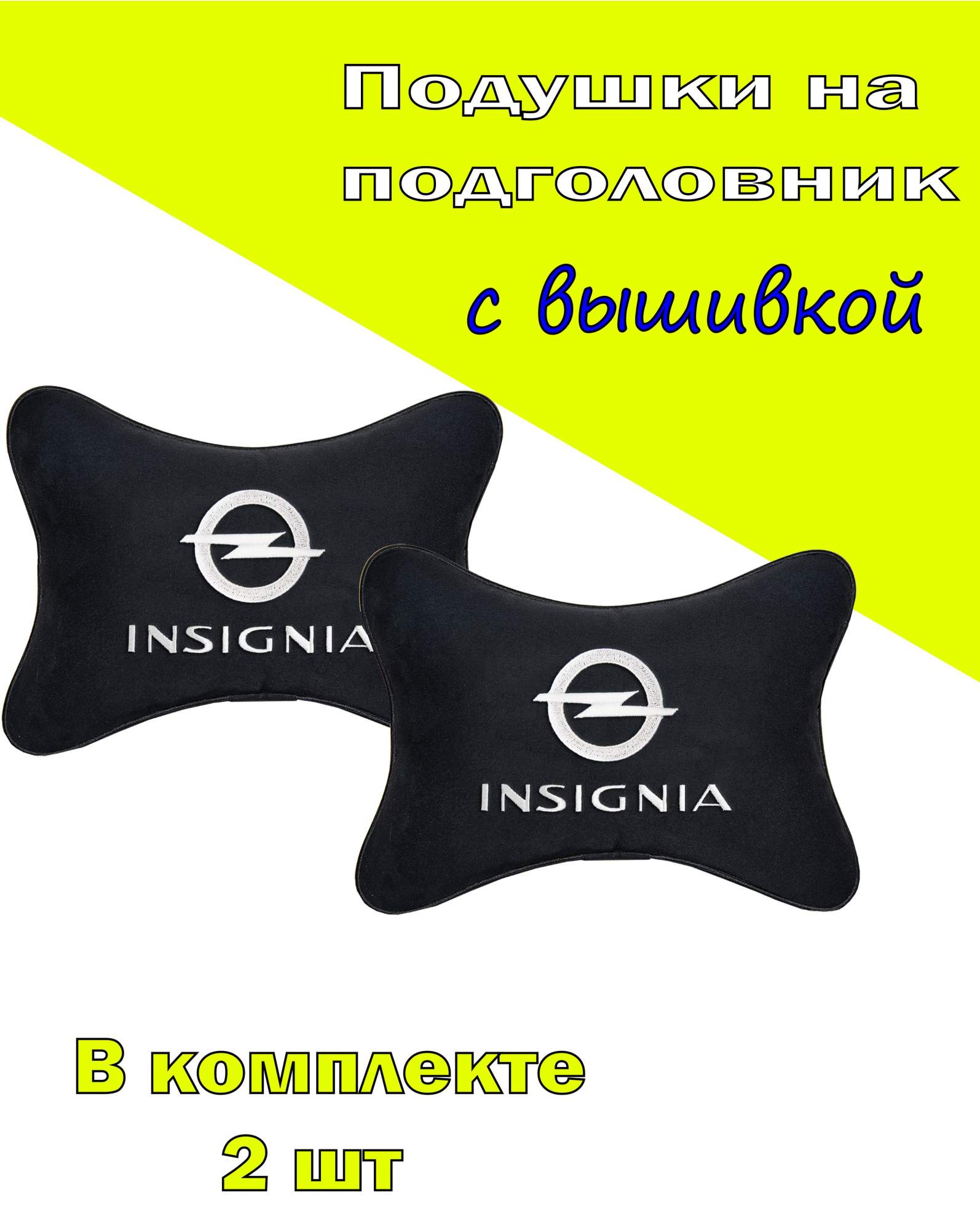 

Подушка на подголовник VITAL TECHNOLOGIES алькантара Black OPEL Insignia- 2COP51, Черный, 2COP51