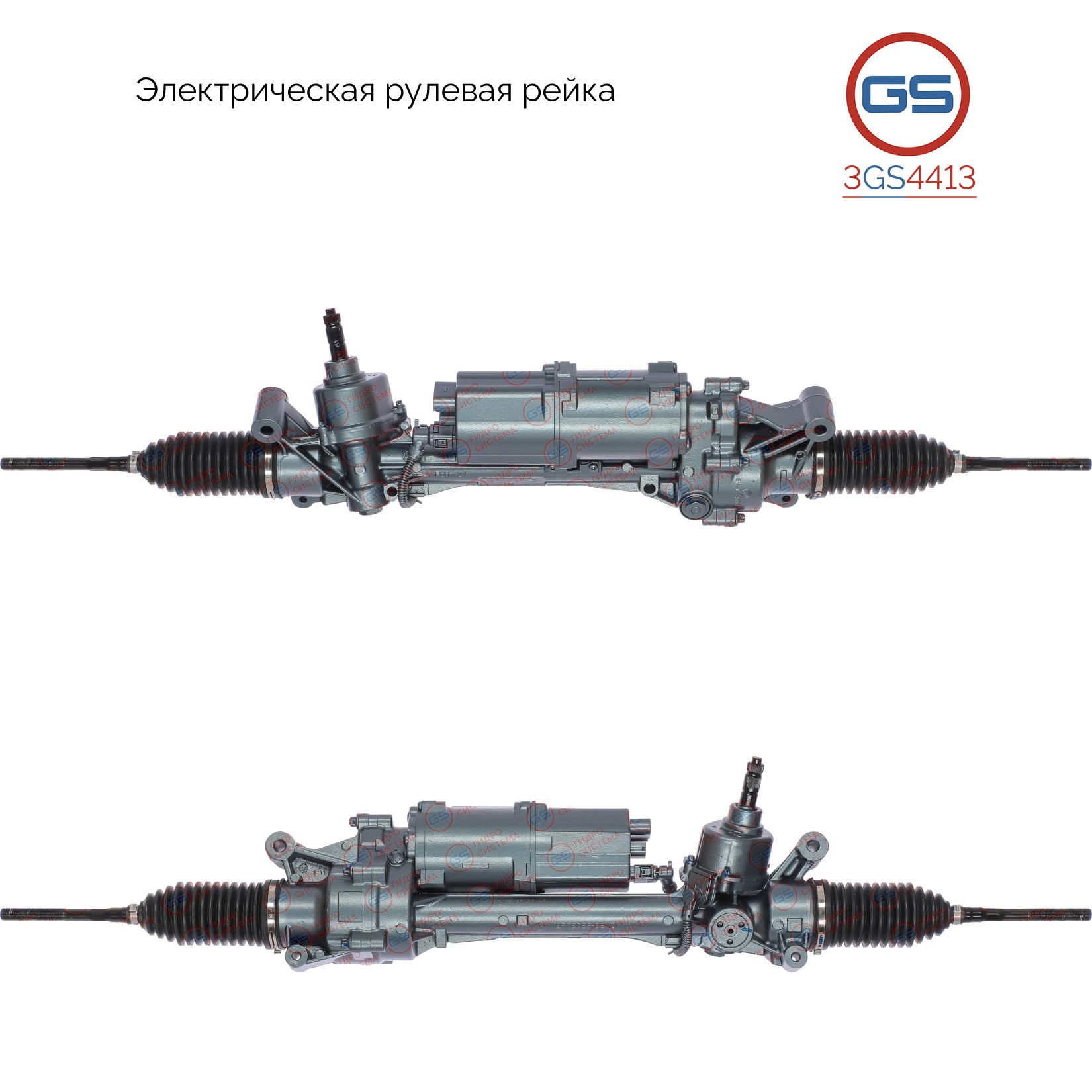 

Рулевая рейка GS Mercedes C W205 / S205 2014- 3GS4413, A2054602801; A2054608900; A2054605400; A2054607800; A2054604800; A2054603900; A2054603401; A205460890080; A205460280180; A205460540080; A205460780080; ME409.NLR0.R; ME409NLR0R; ME109; ME109R; ME409.NL