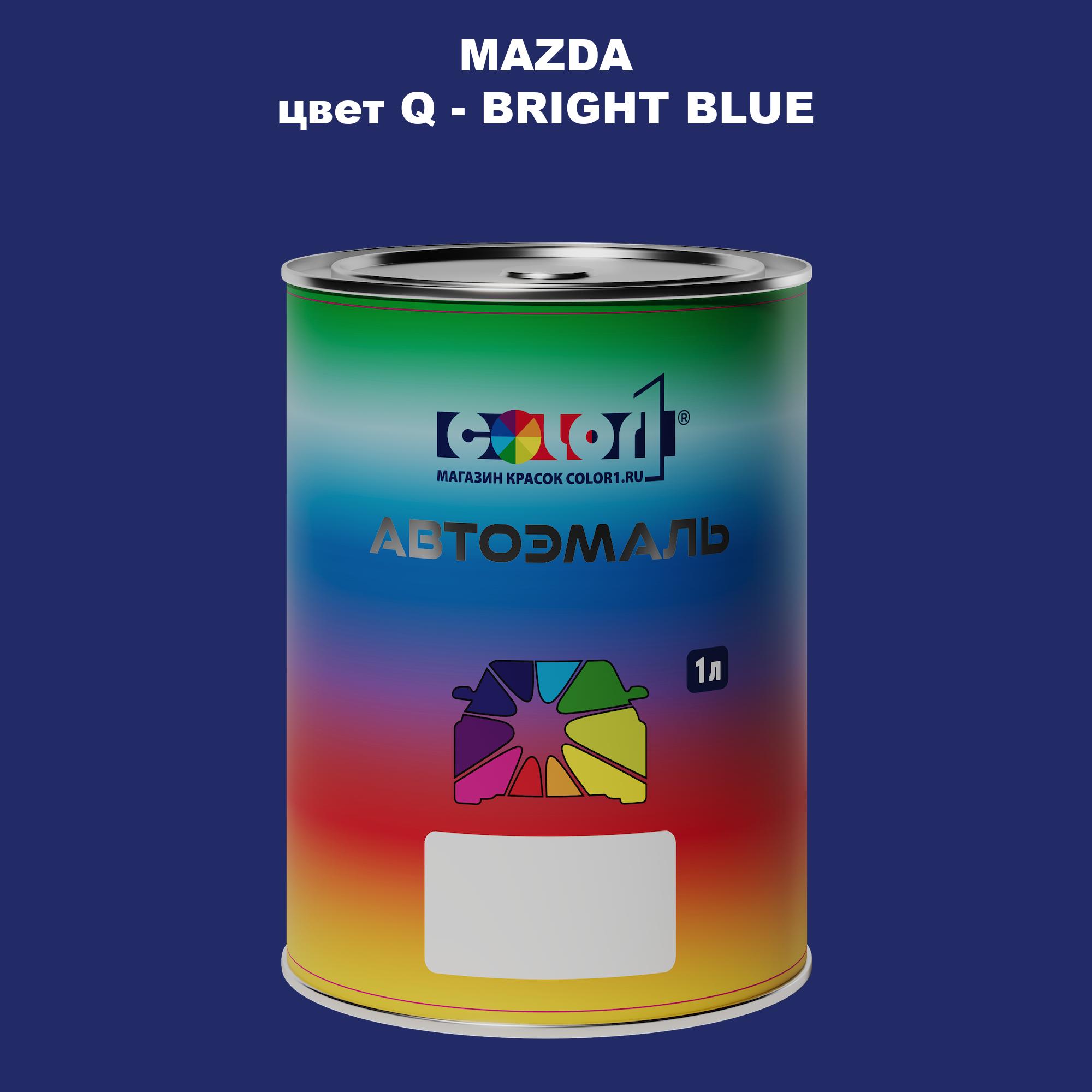 

Автомобильная краска COLOR1 для MAZDA, цвет Q - BRIGHT BLUE, Синий