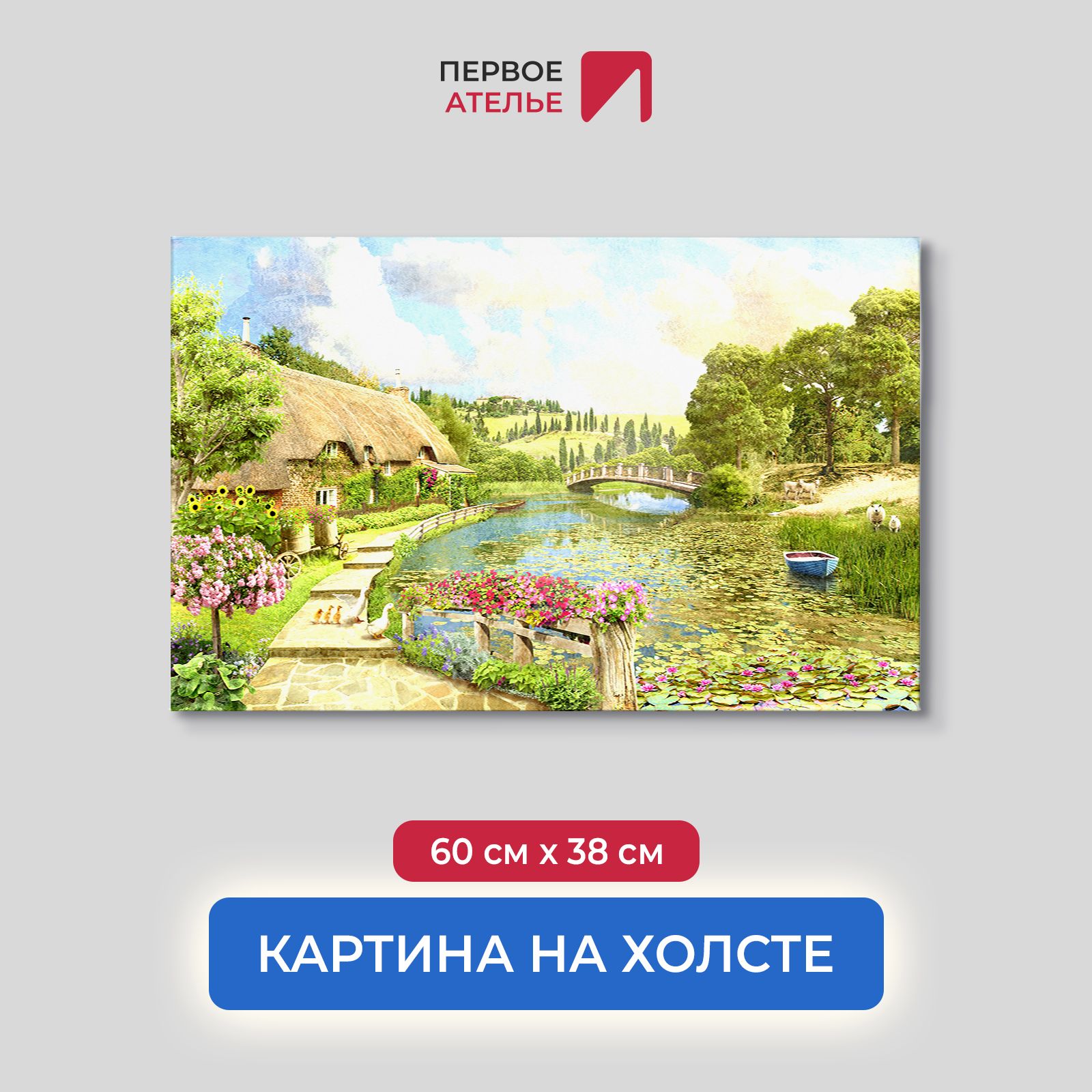 

Картина для интерьера ПЕРВОЕ АТЕЛЬЕ "Природная тишина" 60х38 см, Природная тишина