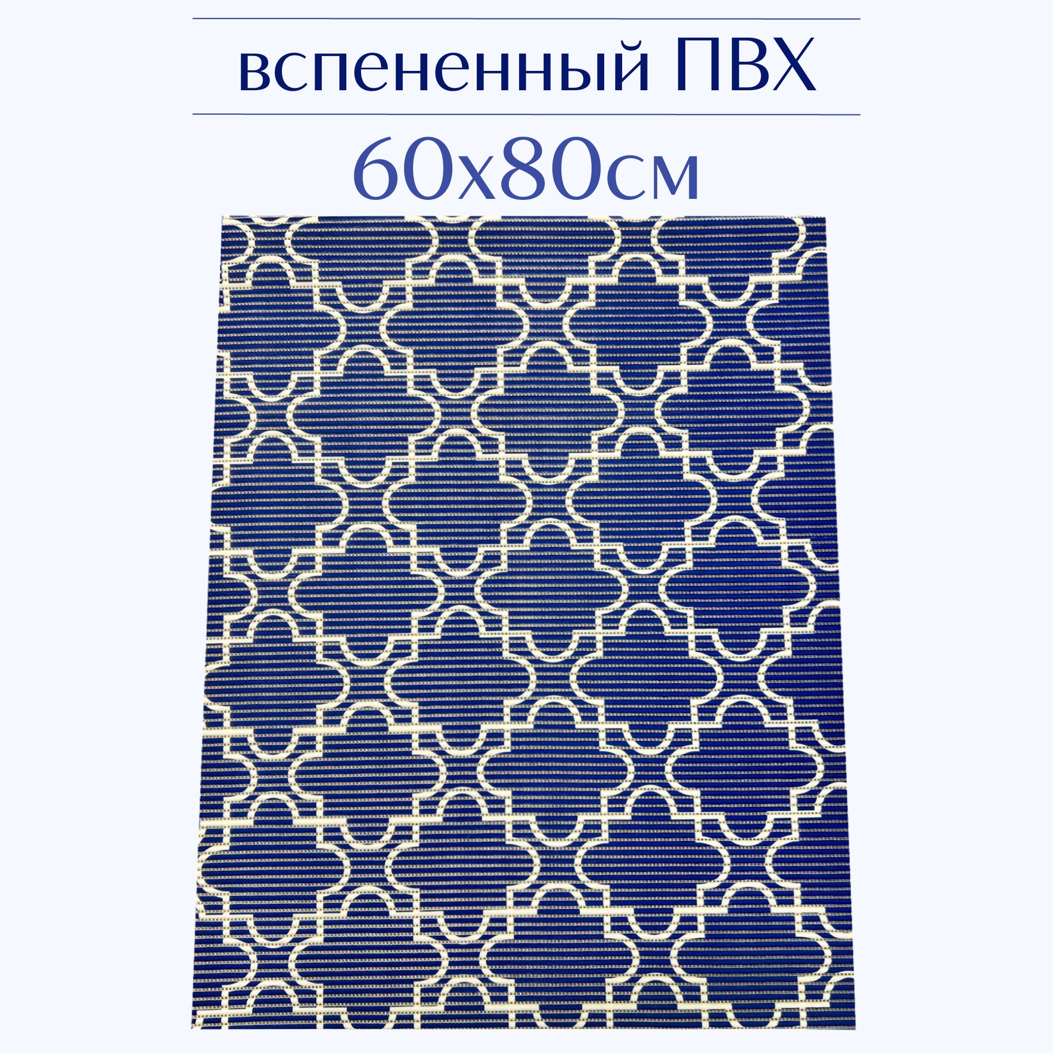 

Коврик для ванной Zолушка ПВХ 80x60 см, темно-синий/белый, 224PT