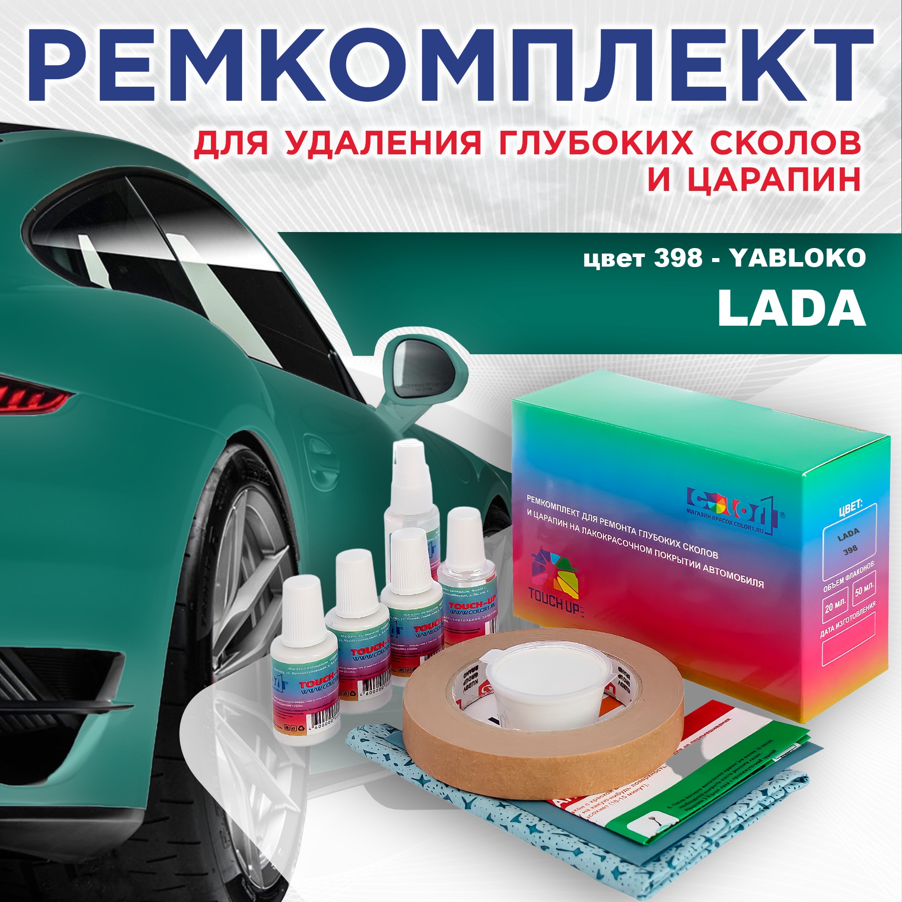 

Ремкомплект для ремонта сколов и царапин COLOR1 для LADA, цвет 398 - YABLOKO, Бесцветный