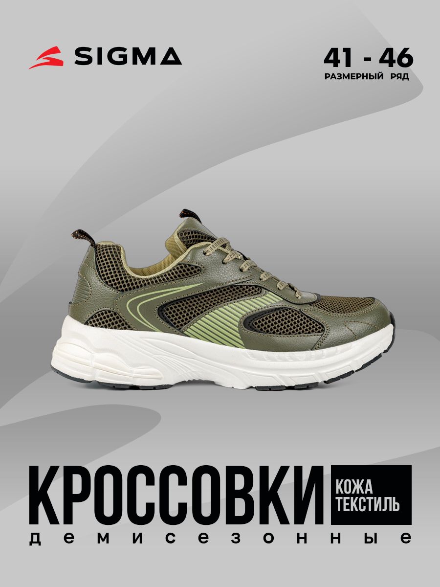 

Кроссовки мужские Sigma JS20173 хаки 43 RU, JS20173