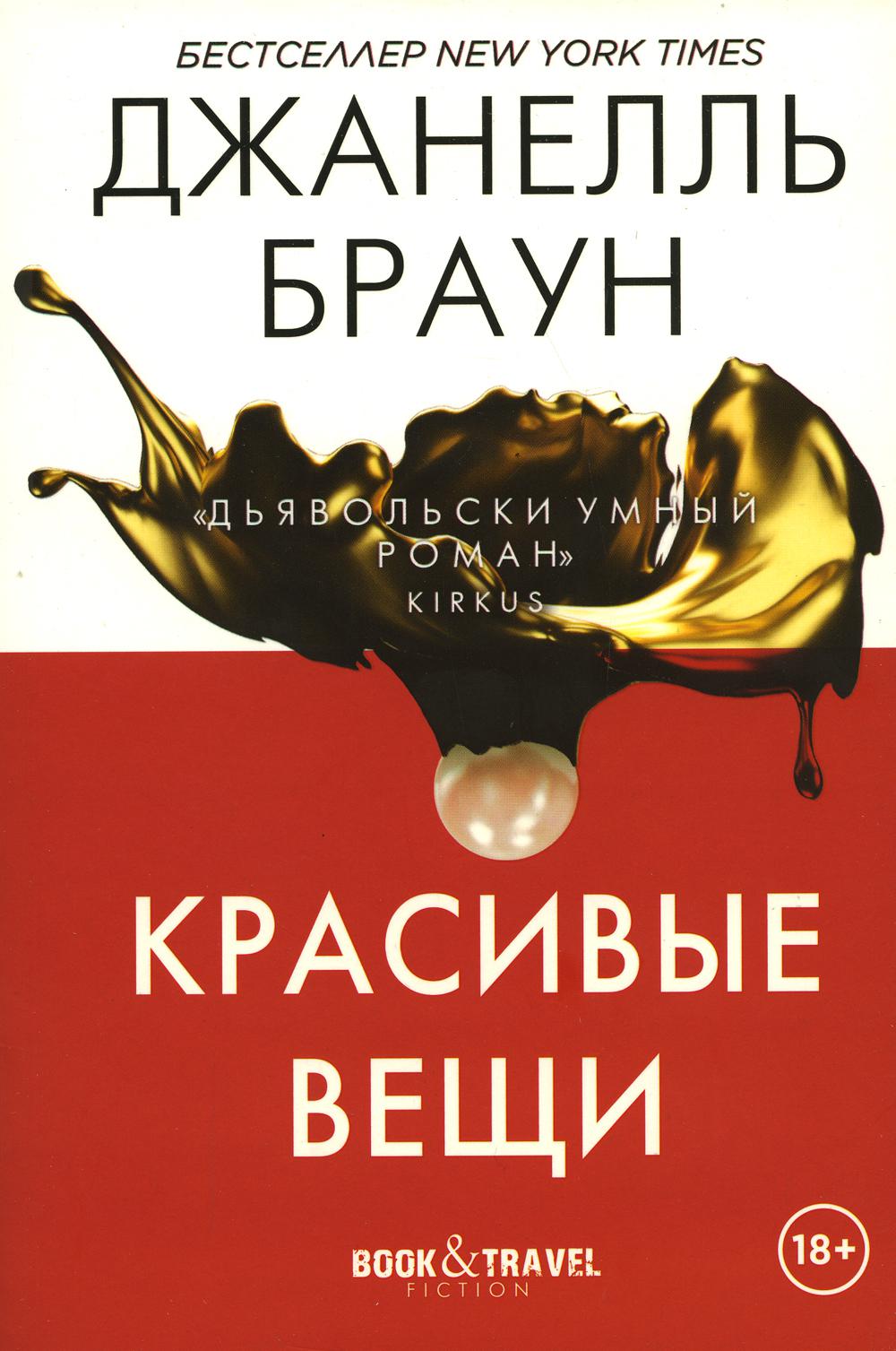 фото Книга красивые вещи рипол-классик