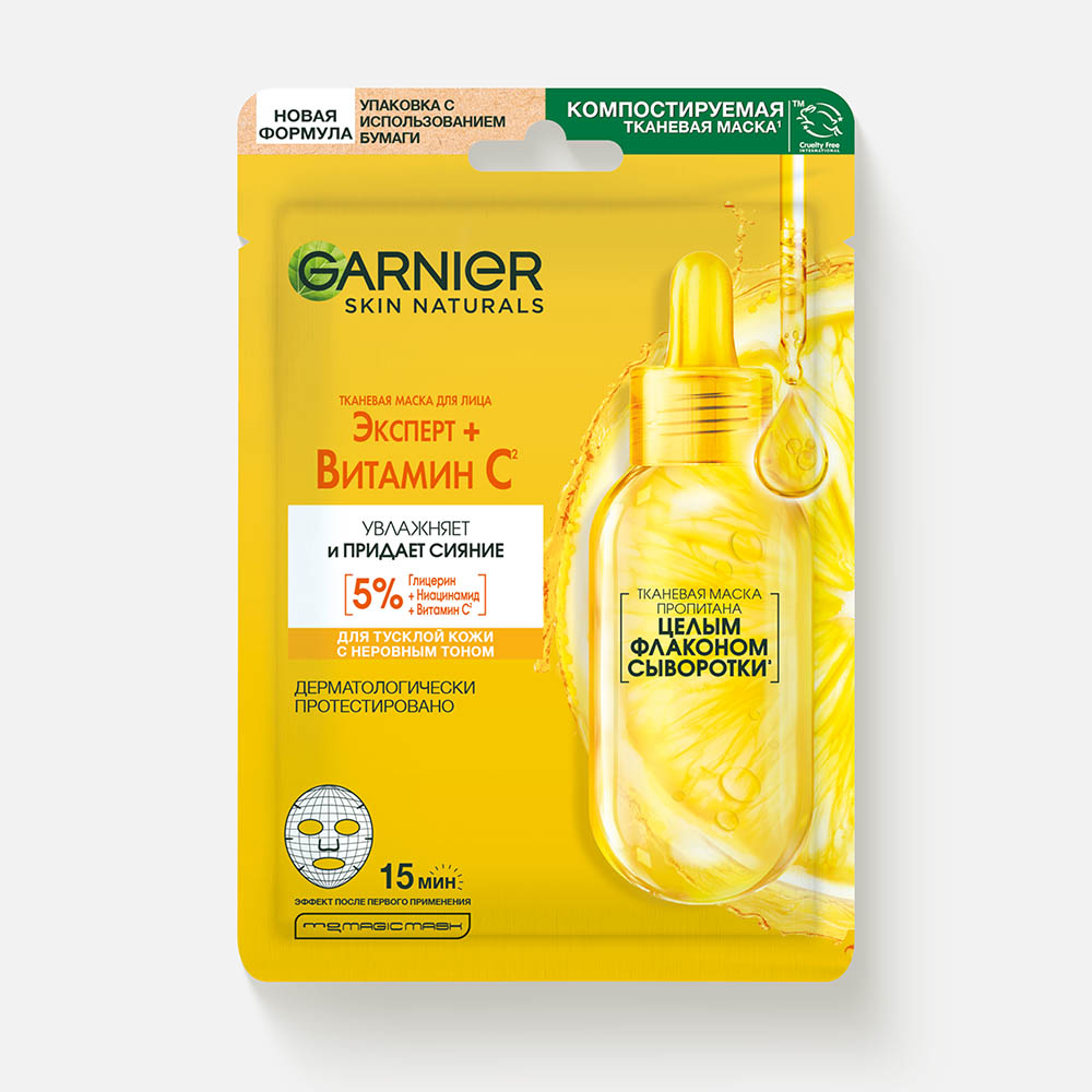 

Маска для лица Garnier Skin Naturals Эксперт + витамин С тканевая, для тусклой кожи