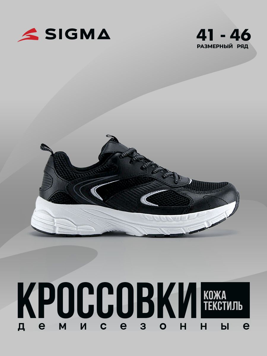 

Кроссовки мужские Sigma JS20173 черные 44 RU, Черный, JS20173