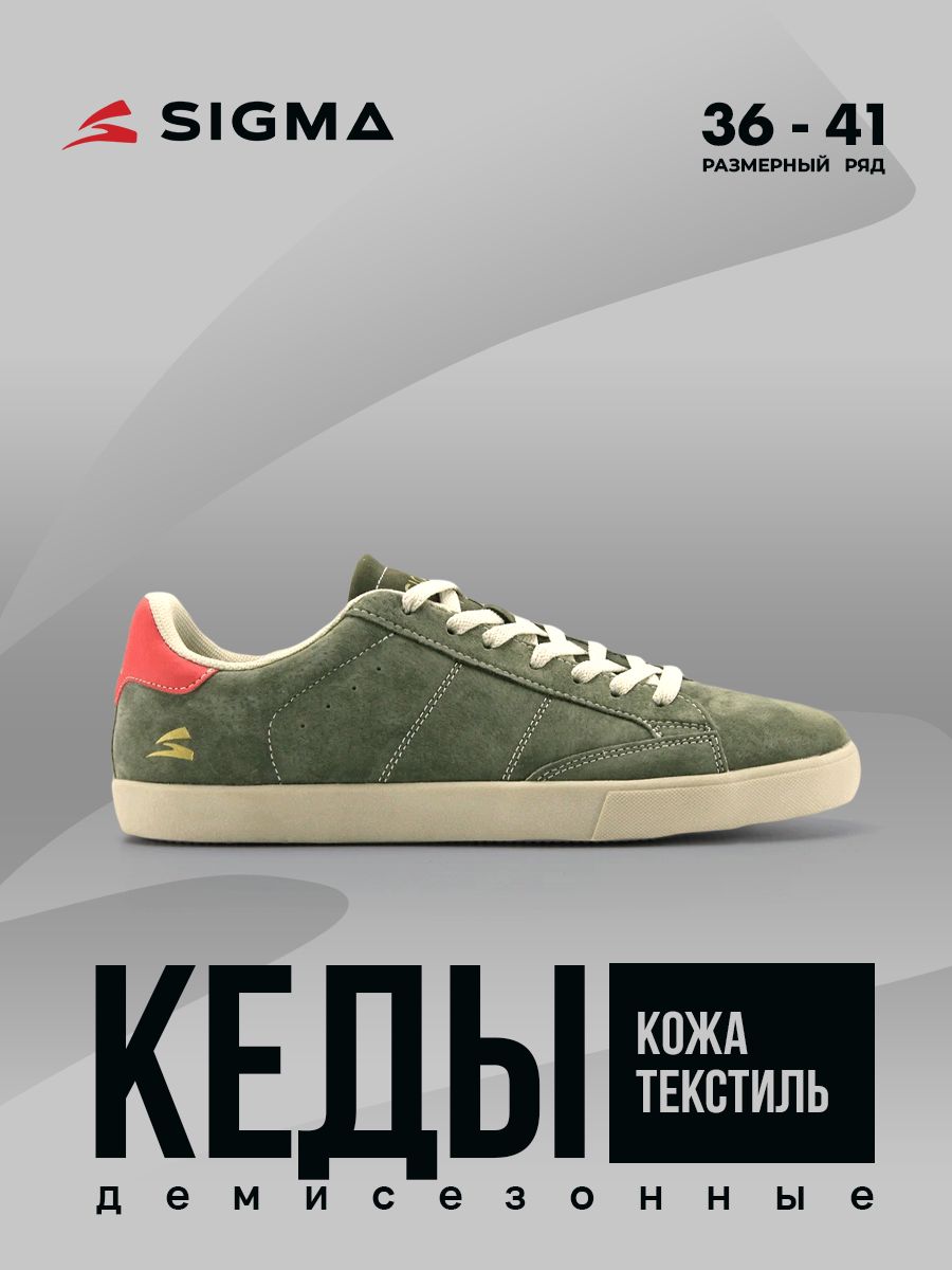 

Кеды женские Sigma JS02189-2 хаки 38 RU, JS02189-2