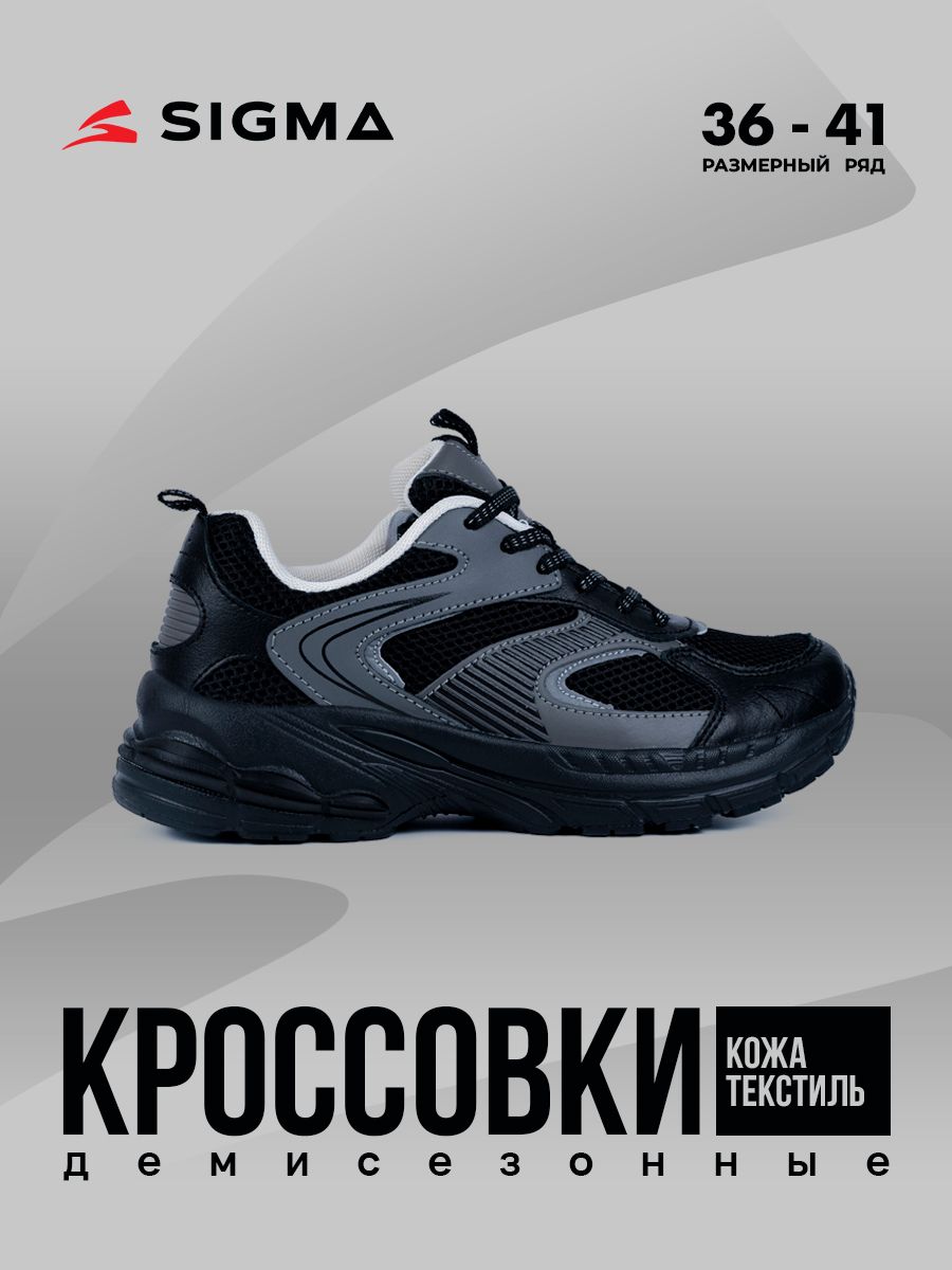 

Кроссовки женские Sigma JS20173-2 черные 37 RU, Черный, JS20173-2