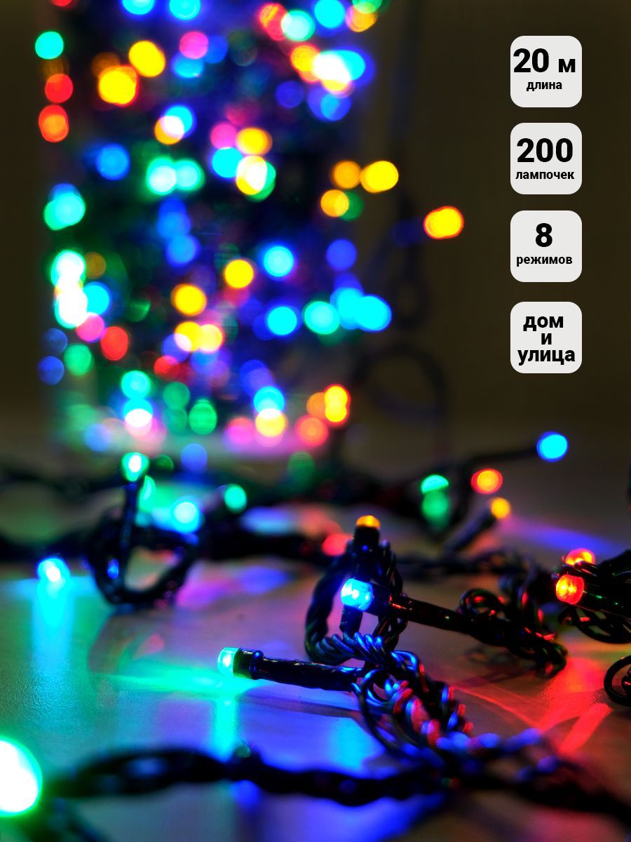 

Гирлянда SH Lights Нить уличная SH Lights 20м мульти LD200C-GM, Нить