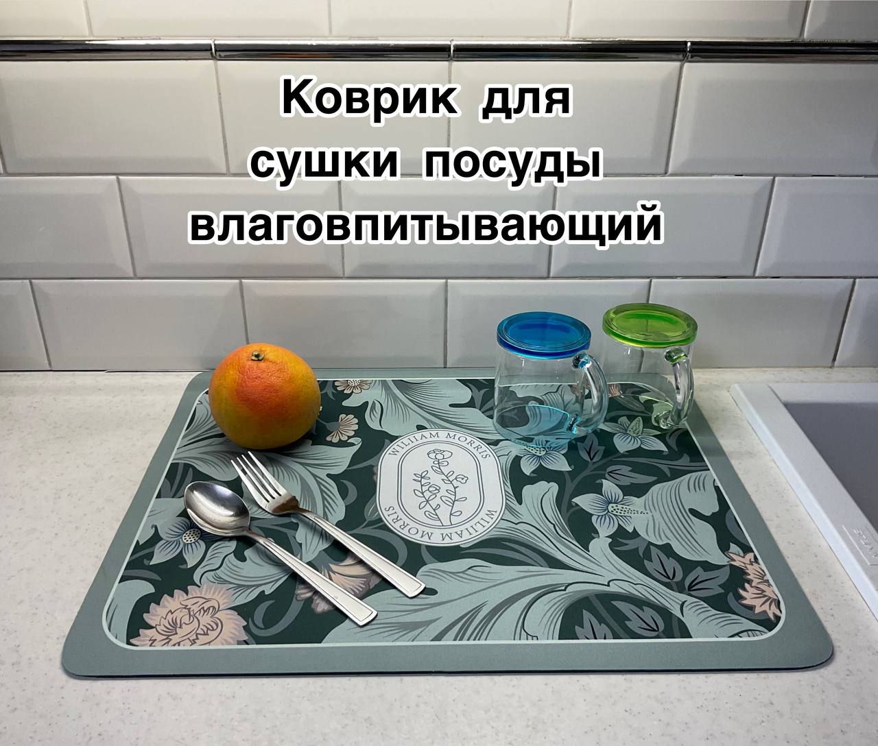 

Коврик для сушки посуды влаговпитывающий 40 х 50 зеленый, Kov-40x50 zel