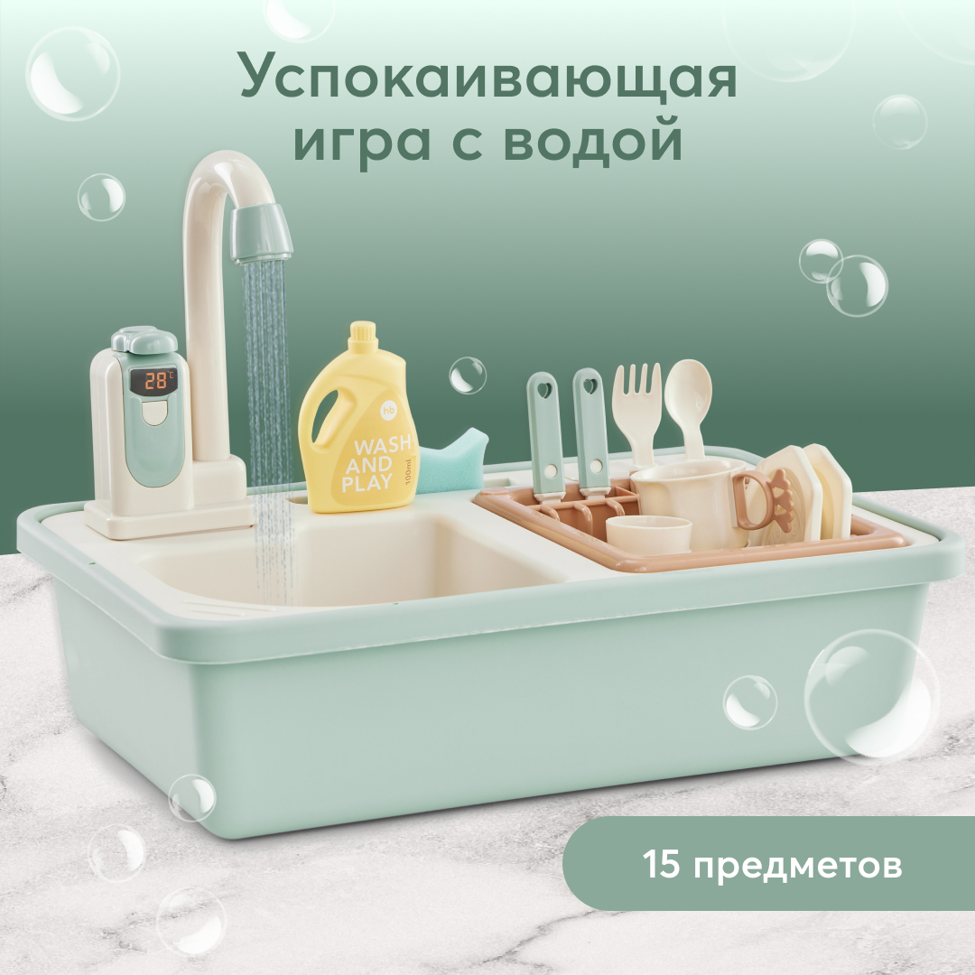 Игровой набор Happy Baby WASH AND PLAY, раковина с посудой, бирюзовый