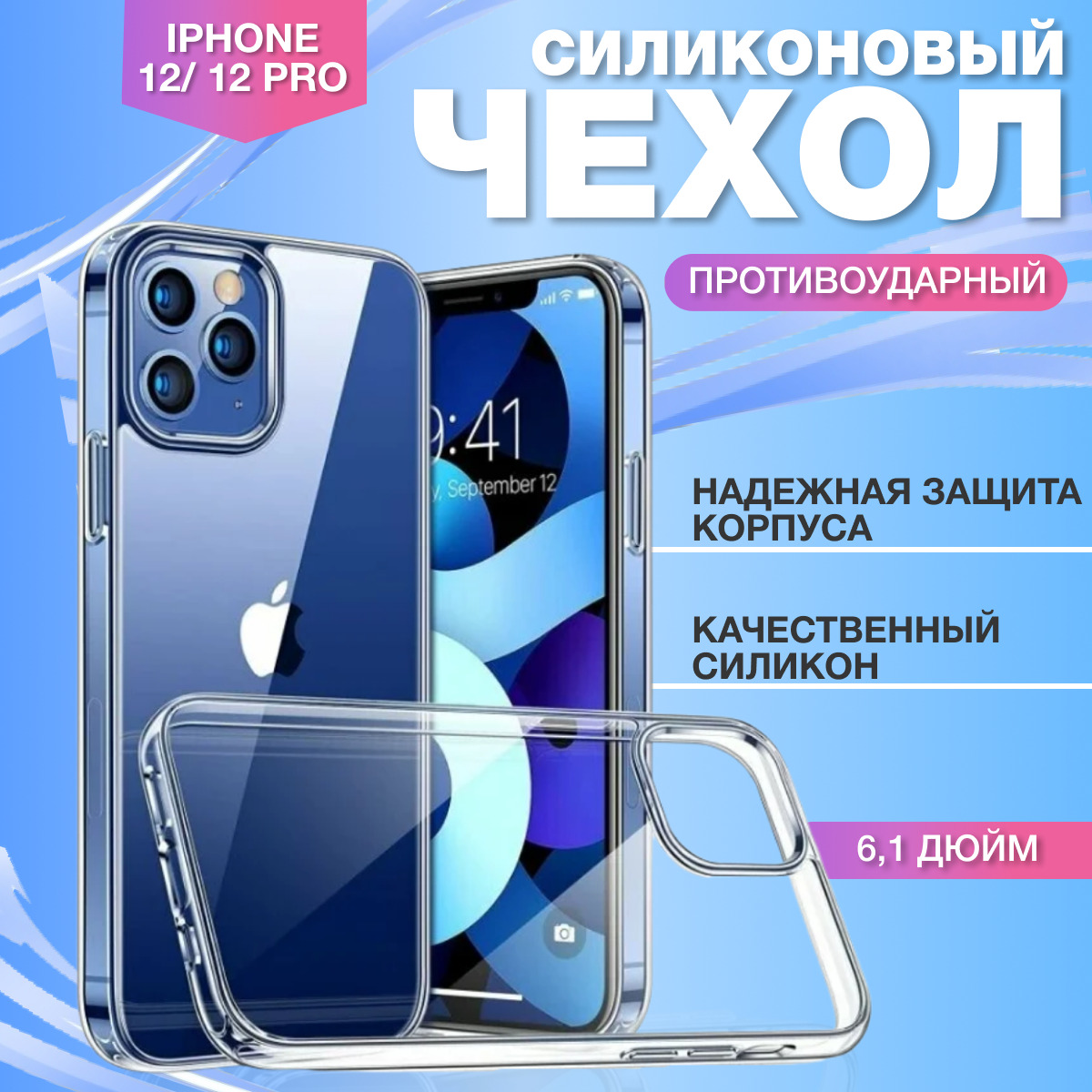 Чехол AT для Apple iPhone 12 Pro Max