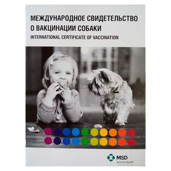 Паспорт вакцинации для собак MSD Animal Health