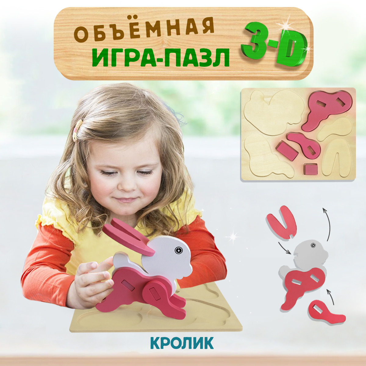 

3D Пазл BONNY CAT Развивающая деревянная игрушка Кролик