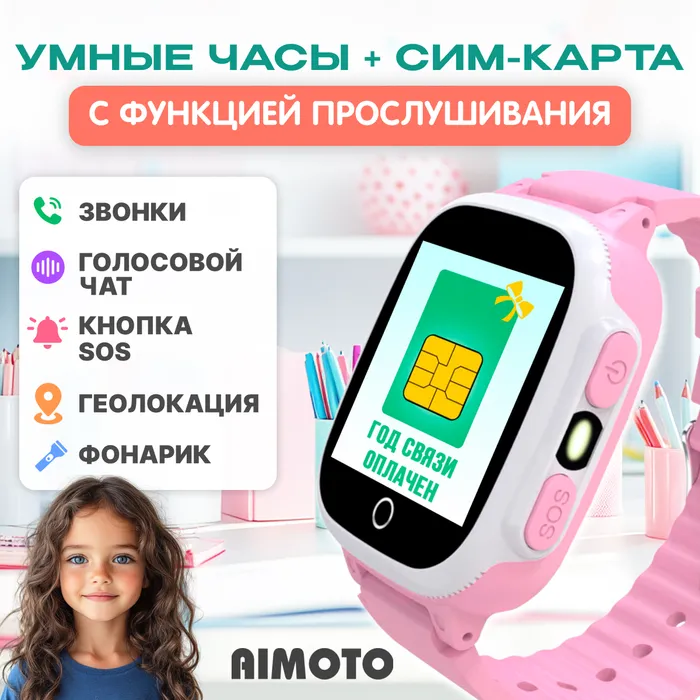 

Детские смарт-часы Aimoto Lite розовый (9101207), Lite