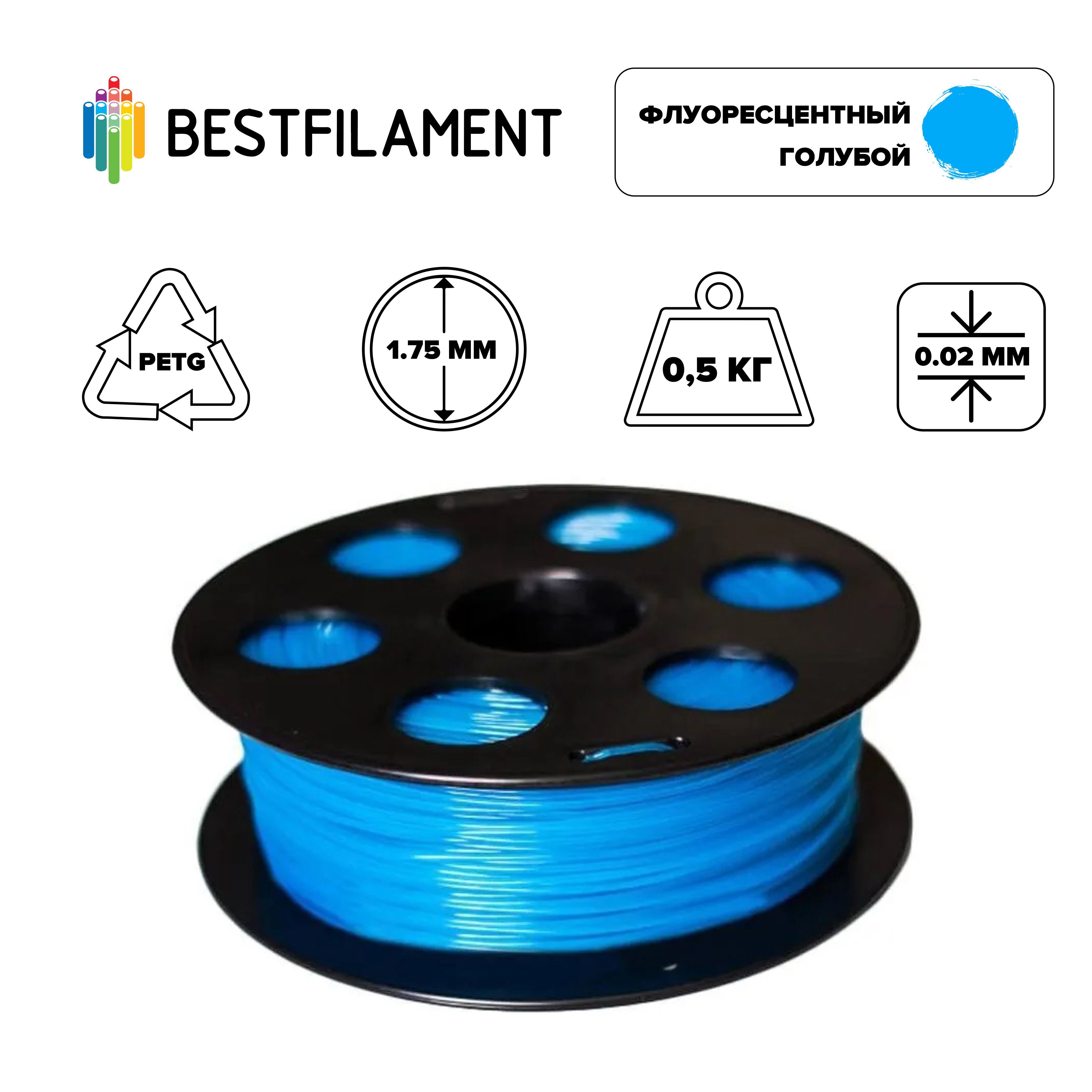 

Пластик PETG для 3D-принтера BestFilament голубой (01476)