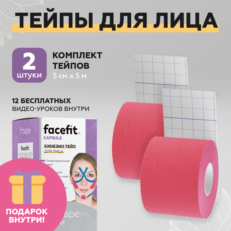 фото Кинезиотейп facefit 5 см х 5 м + 1 см х 5 м бежевый. facefit.