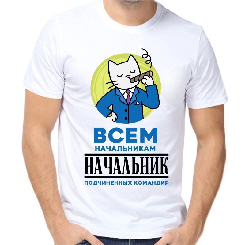 

Футболка мужская белая 70 р-р всем начальникам начальник, Белый, fm_vsem_nachalnikam_nachalnik