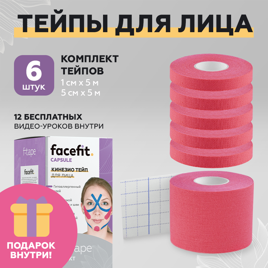 фото Кинезиотейп facefit 1 см х 5 м, комплект 2 штуки бежевый. facefit.