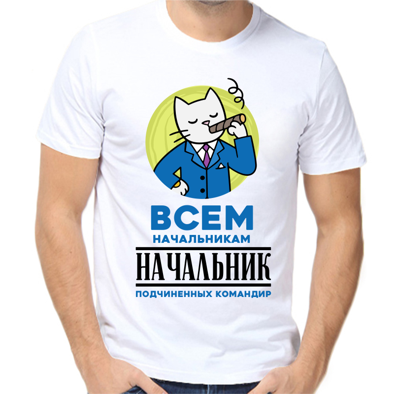 

Футболка мужская белая 50 р-р всем начальникам начальник, Белый, fm_vsem_nachalnikam_nachalnik