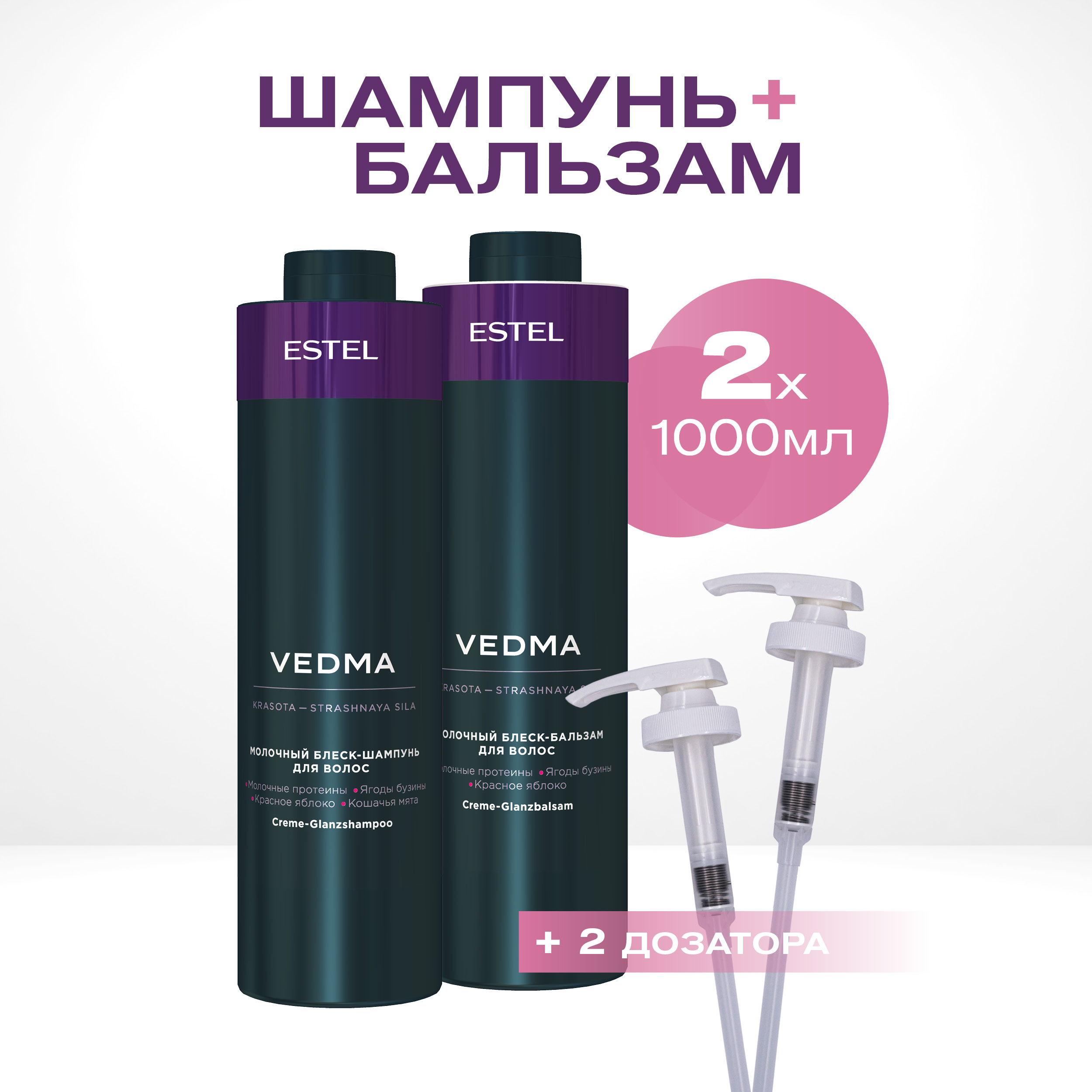 

Косметический набор для блеска волос Estel Professional Vedma с дозаторами 1000 и 1000 мл