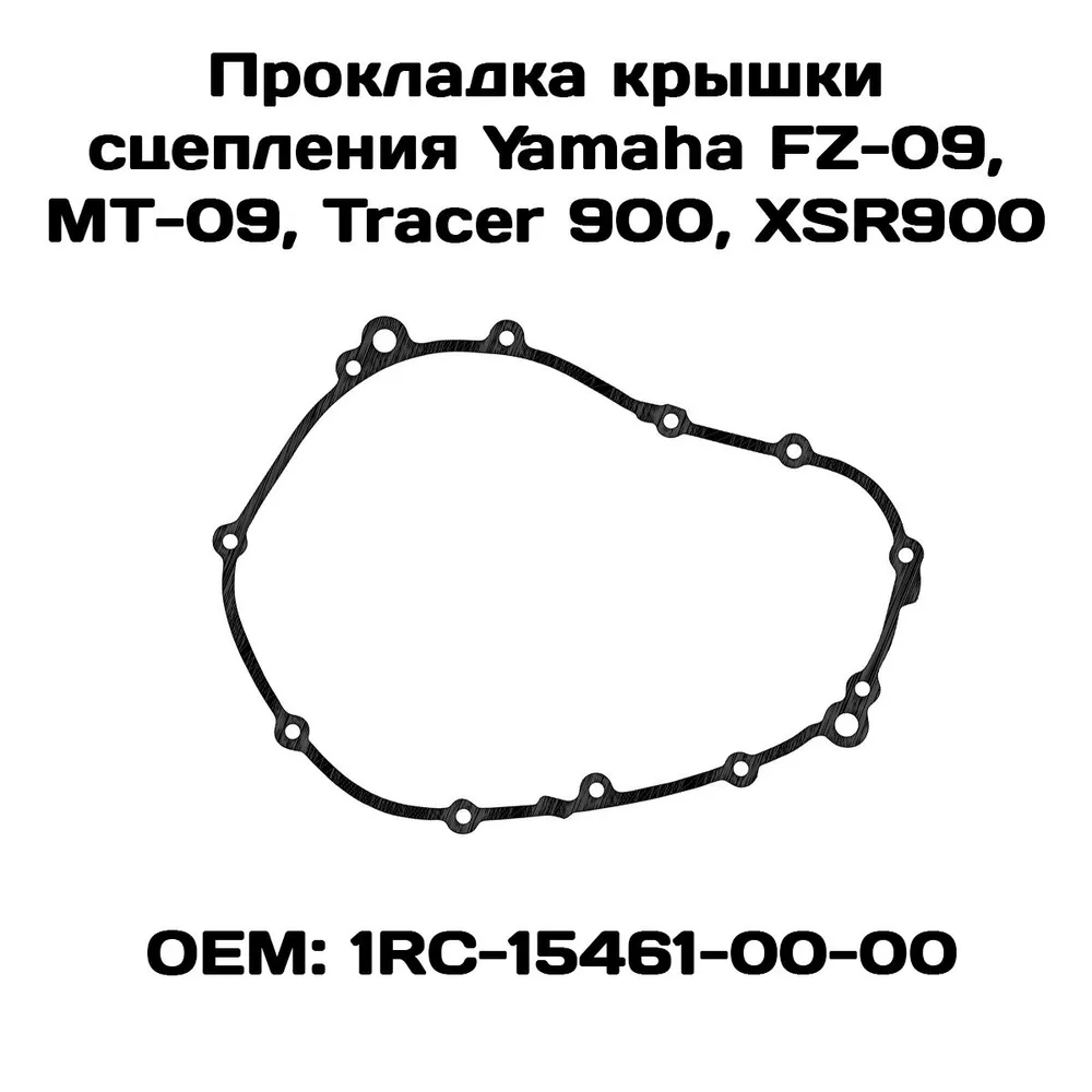 

Прокладка крышки сцепления Viamoto, Yamaha FZ-09, MT-09, Tracer 900, XSR900