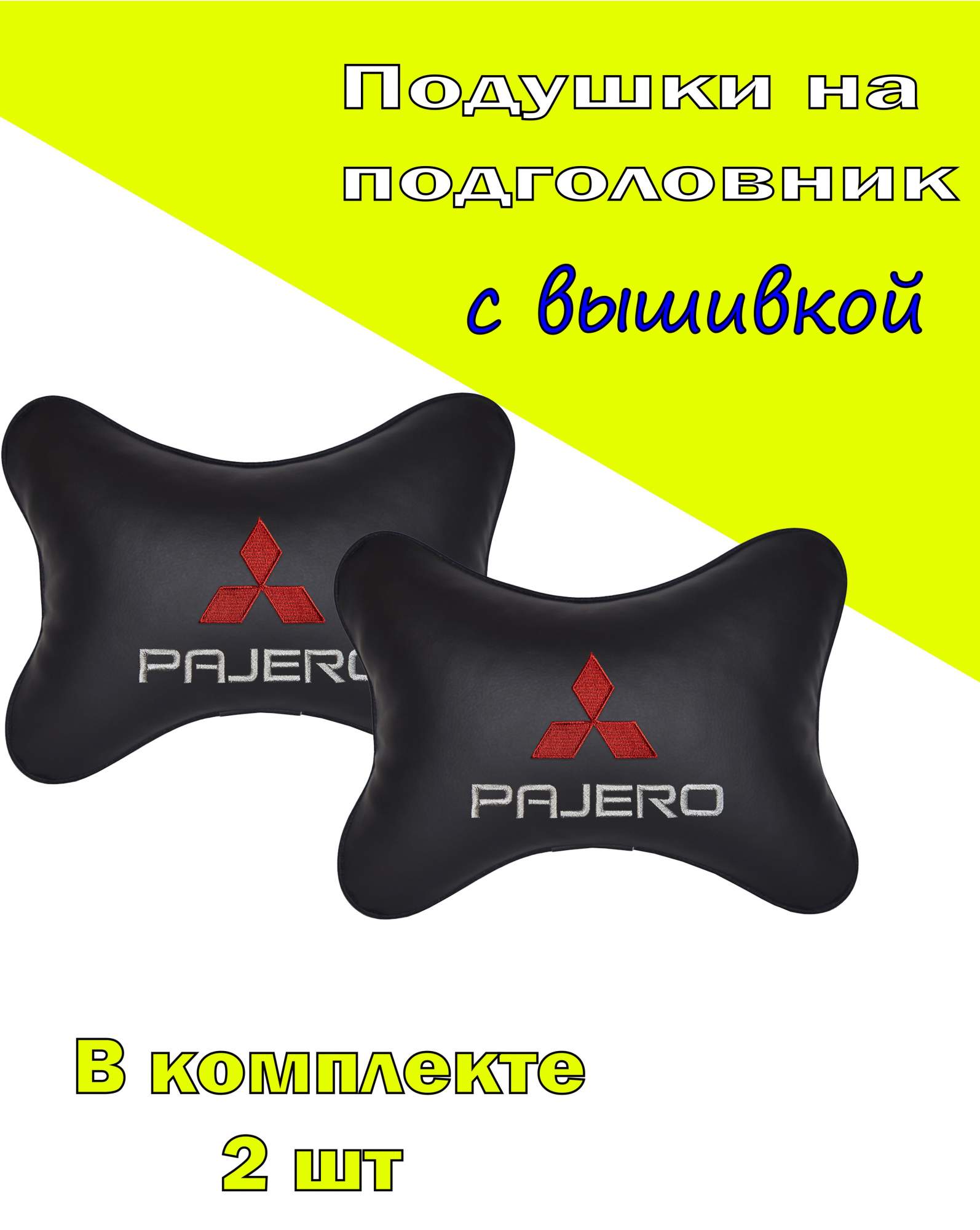 

Подушка на подголовник VITAL TECHNOLOGIES экокожа Black MITSUBISHI Pajero- 2CMSH34, Черный, 2CMSH34