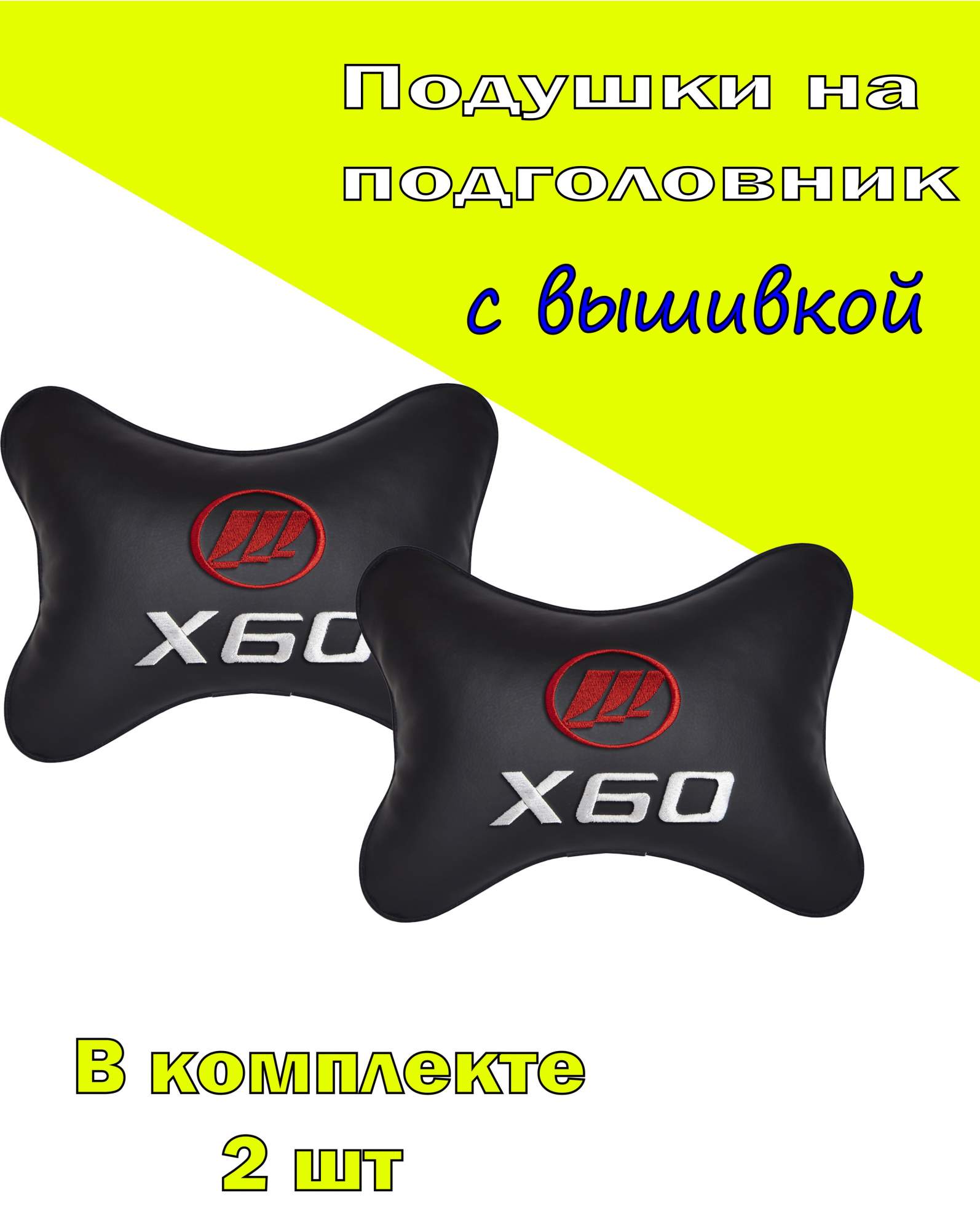 

Подушка на подголовник VITAL TECHNOLOGIES экокожа Black LIFAN X60- 2CLF34, Черный, 2CLF34