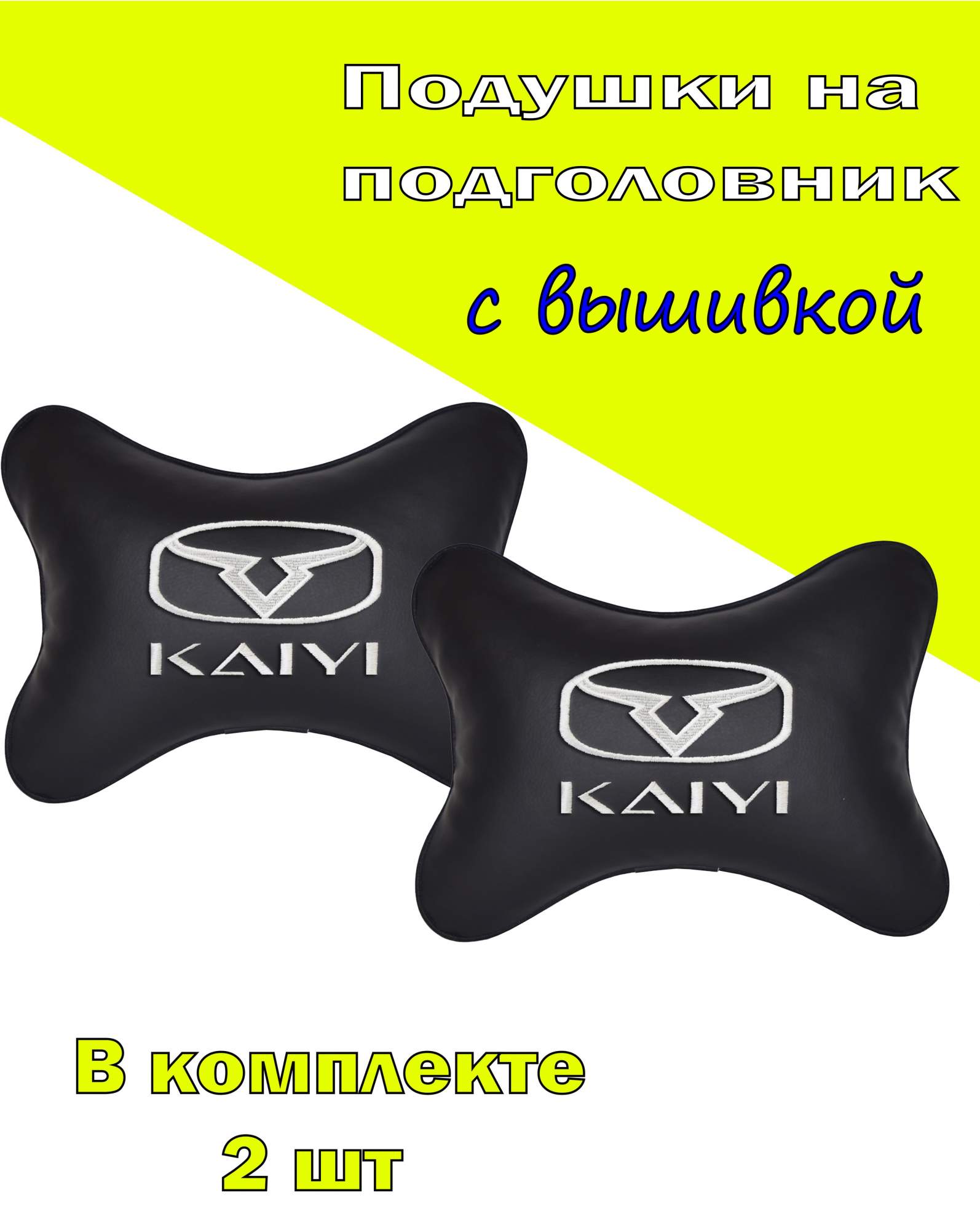 

Подушка на подголовник VITAL TECHNOLOGIES экокожа Black KAIYI- 2CKY01, Черный, 2CKY01