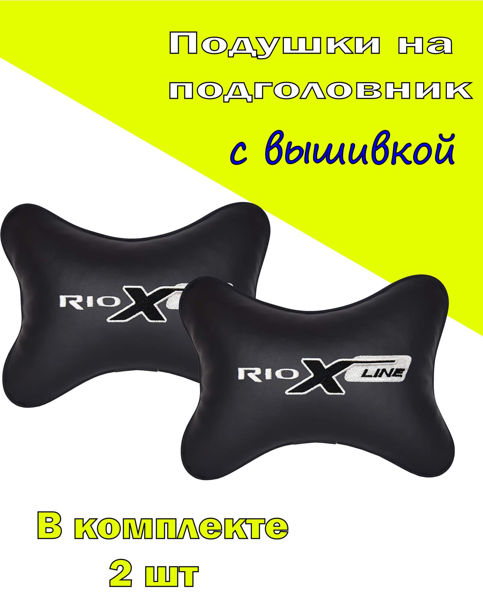 

Подушка на подголовник VITAL TECHNOLOGIES экокожа Black KIA Rio X- Line- 2CKA88, Черный, 2CKA88