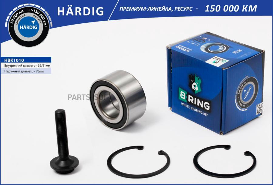 Шрус Наружный (Усиленный) Hardig B-RING арт. HBK1010