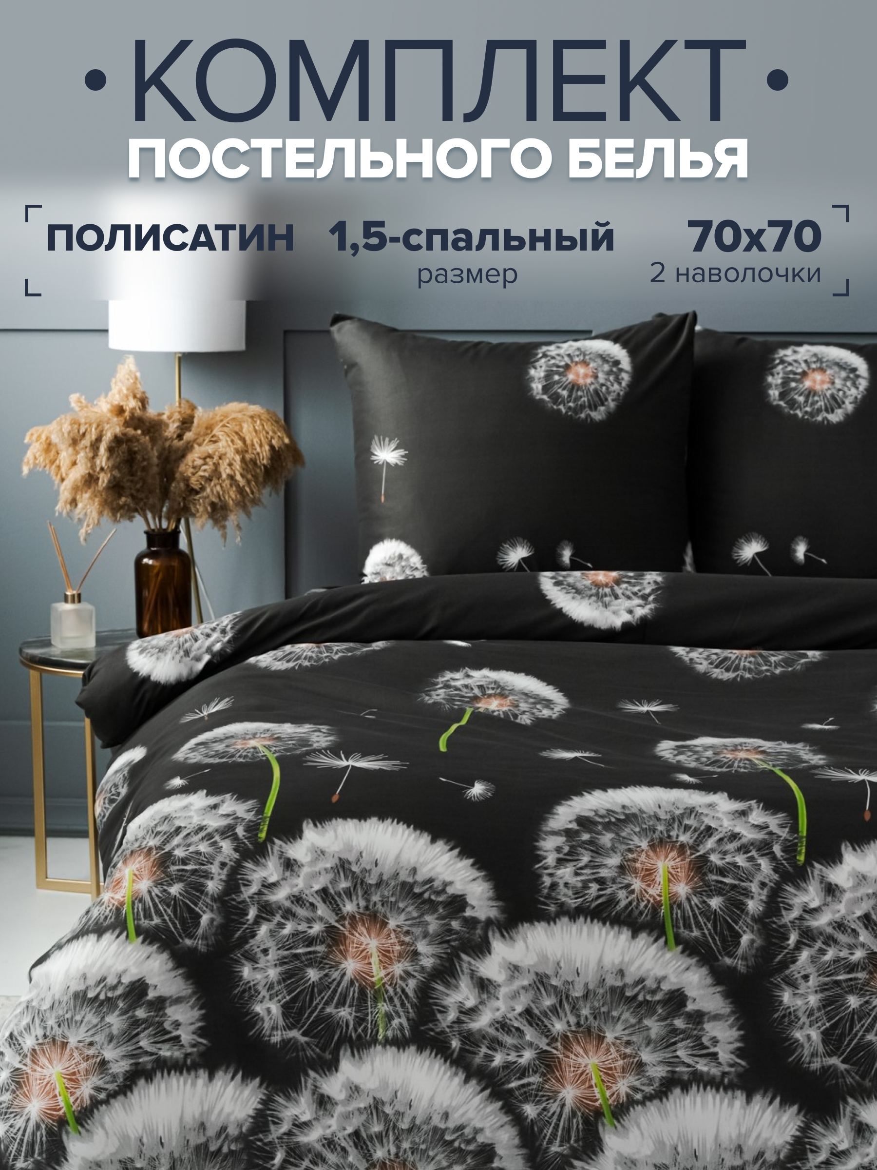 Комплект постельного белья Павлина 12238-05 1,5 спальный, полисатин, наволочки 70x70
