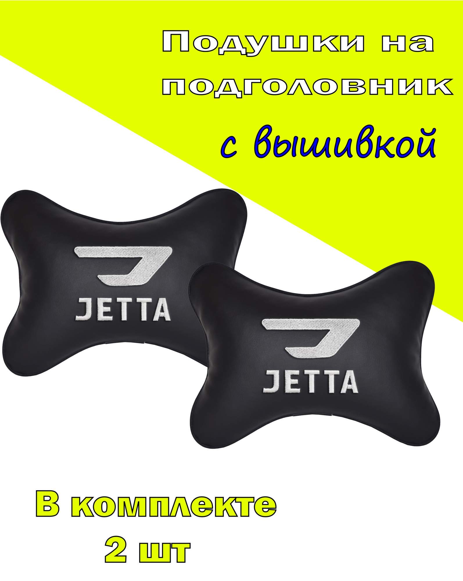 

Подушка на подголовник VITAL TECHNOLOGIES экокожа Black JETTA- 2CJT07, Черный, 2CJT07
