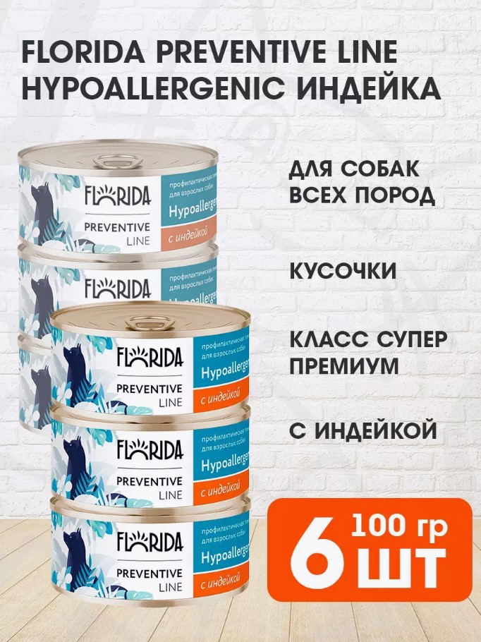 Консервы для собак Florida Hypoallergenic с индейкой, 6 шт по 100 г