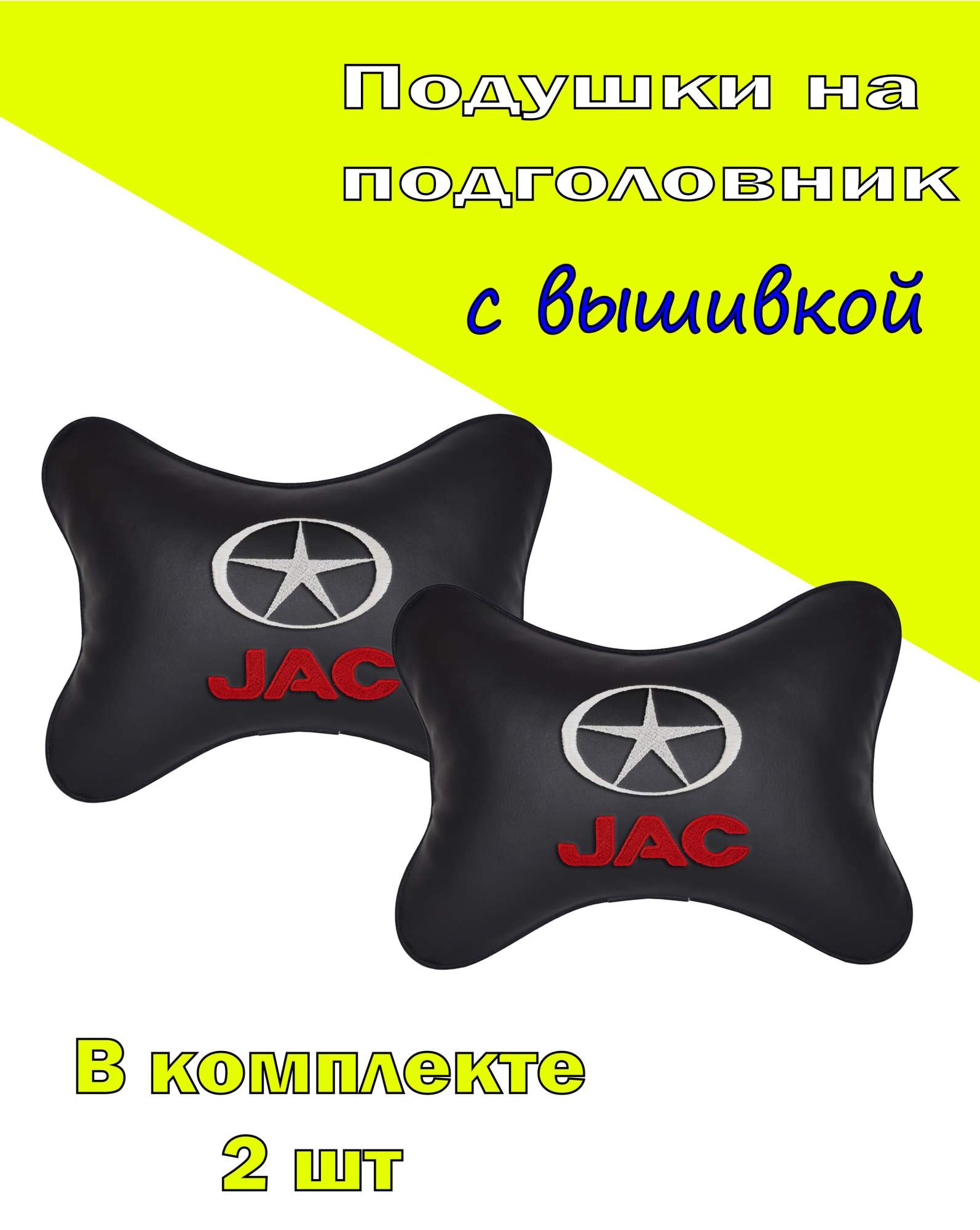 

Подушка на подголовник VITAL TECHNOLOGIES экокожа Black JAC- 2CJC01, Черный, 2CJC01