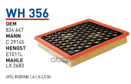 

Фильтр Воздушный Opel Insignia Wunder Filter Wh356 1Шт