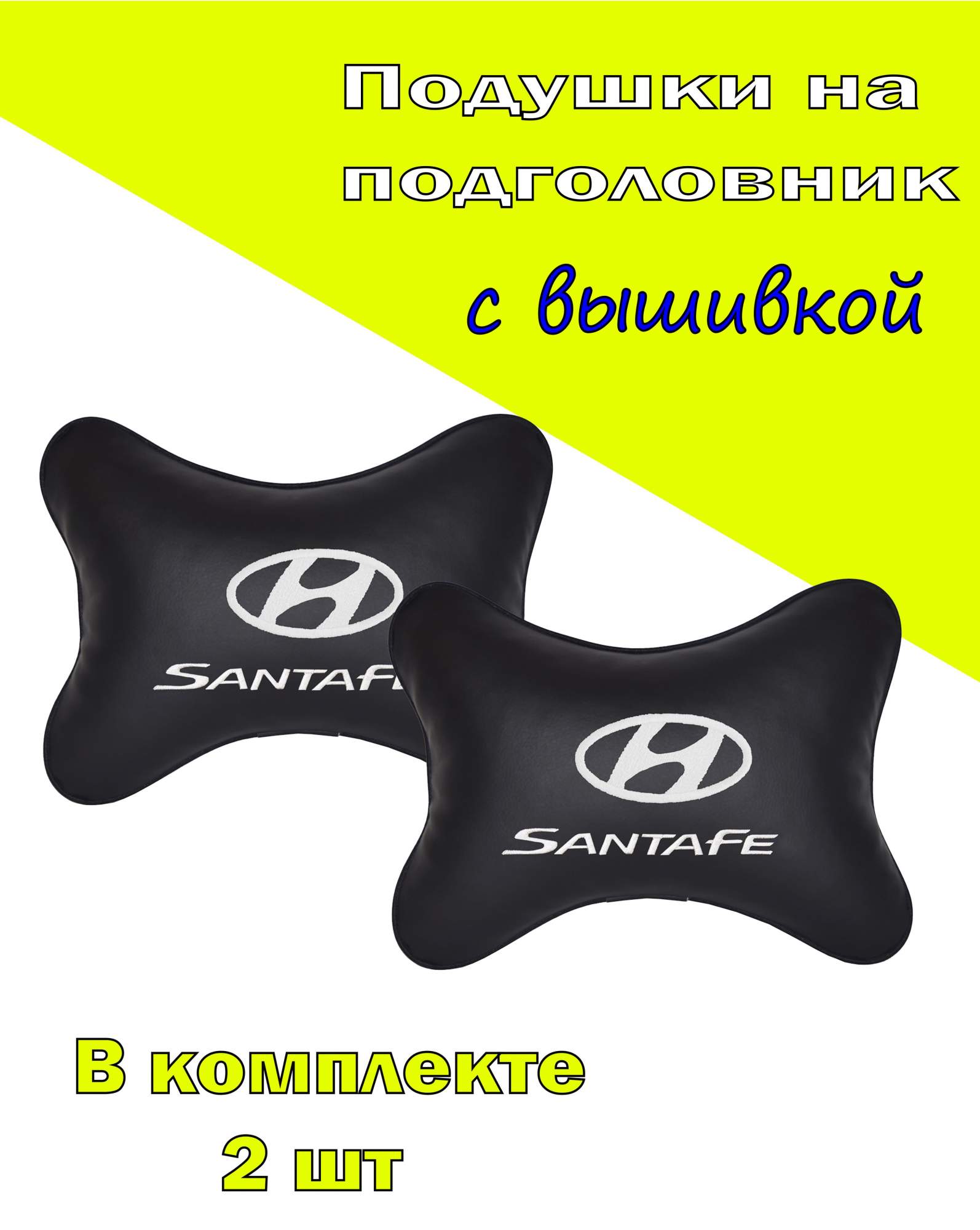 

Подушка на подголовник VITAL TECHNOLOGIES экокожа Black HYUNDAI Santa Fe- 2CHYD56, Черный, 2CHYD56