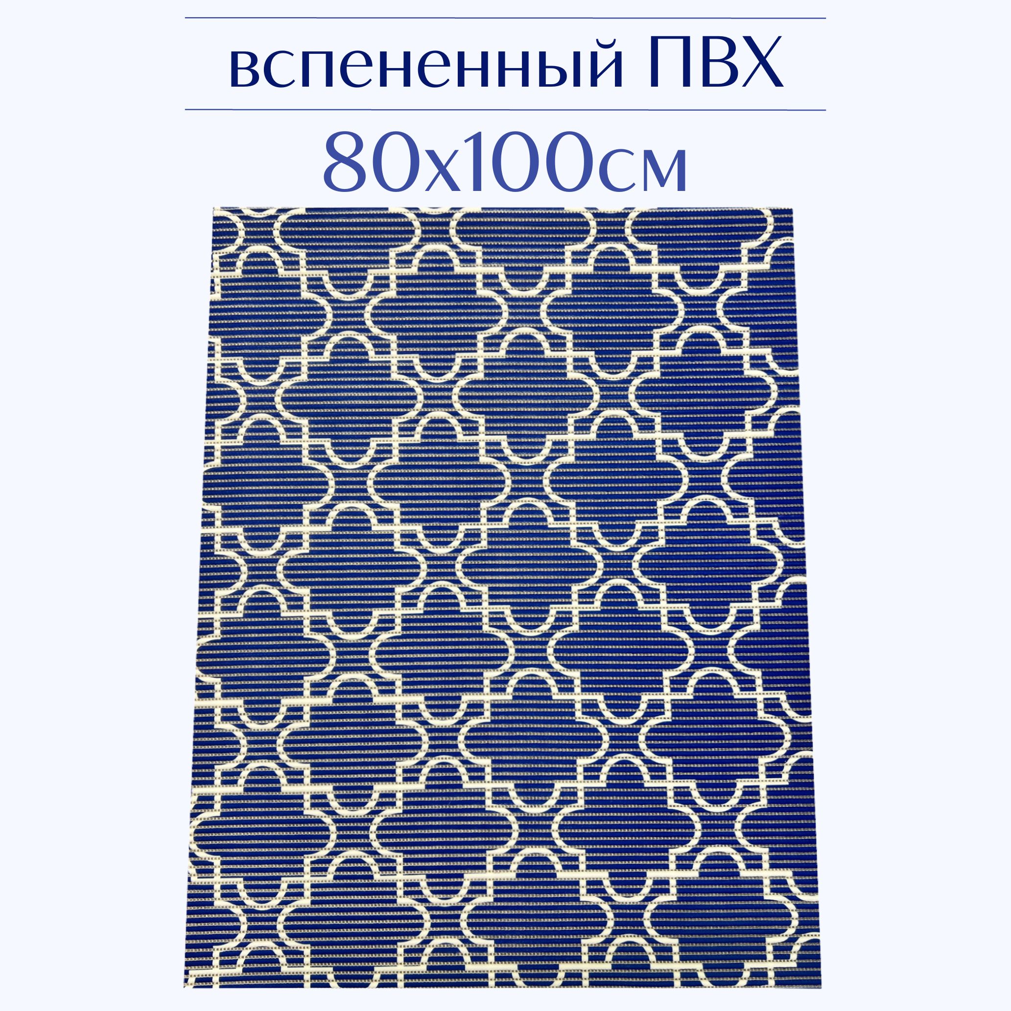 

Коврик для ванной Zолушка ПВХ 80x100 см, темно-синий/белый, 224PT