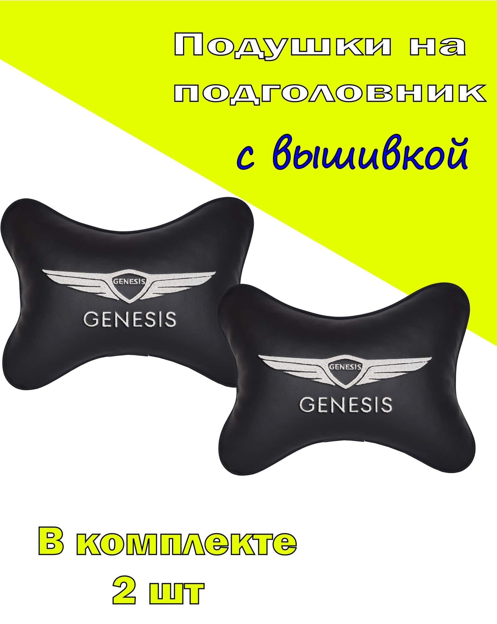 

Подушка на подголовник VITAL TECHNOLOGIES экокожа Black GENESIS- 2CHYD133, Черный, 2CHYD133