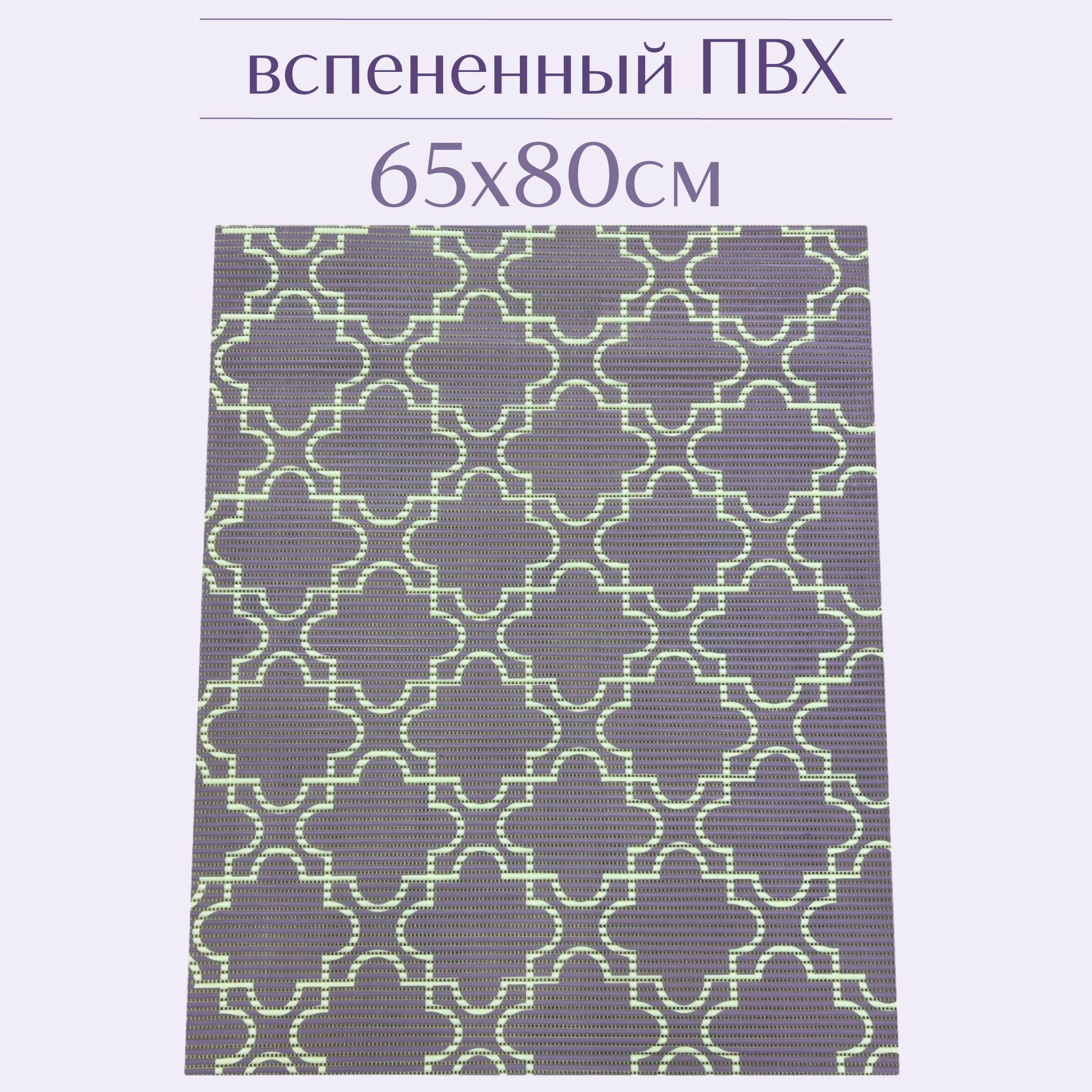 

Коврик для ванной Zолушка ПВХ 65x80 см, лиловый/белый, 224PT