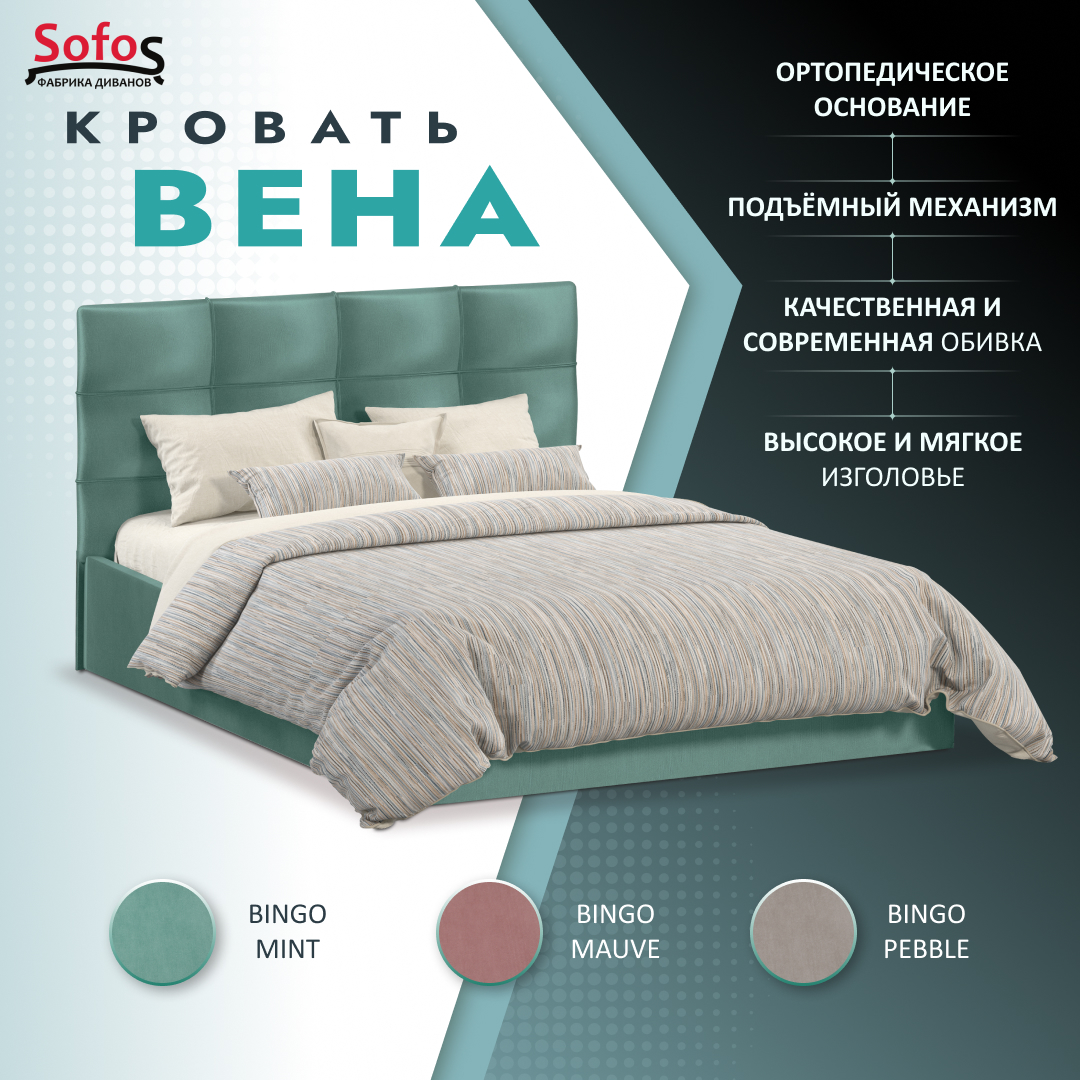 

Кровать Софос Вена 160 Bingo mint подъемник зеленый, Вена