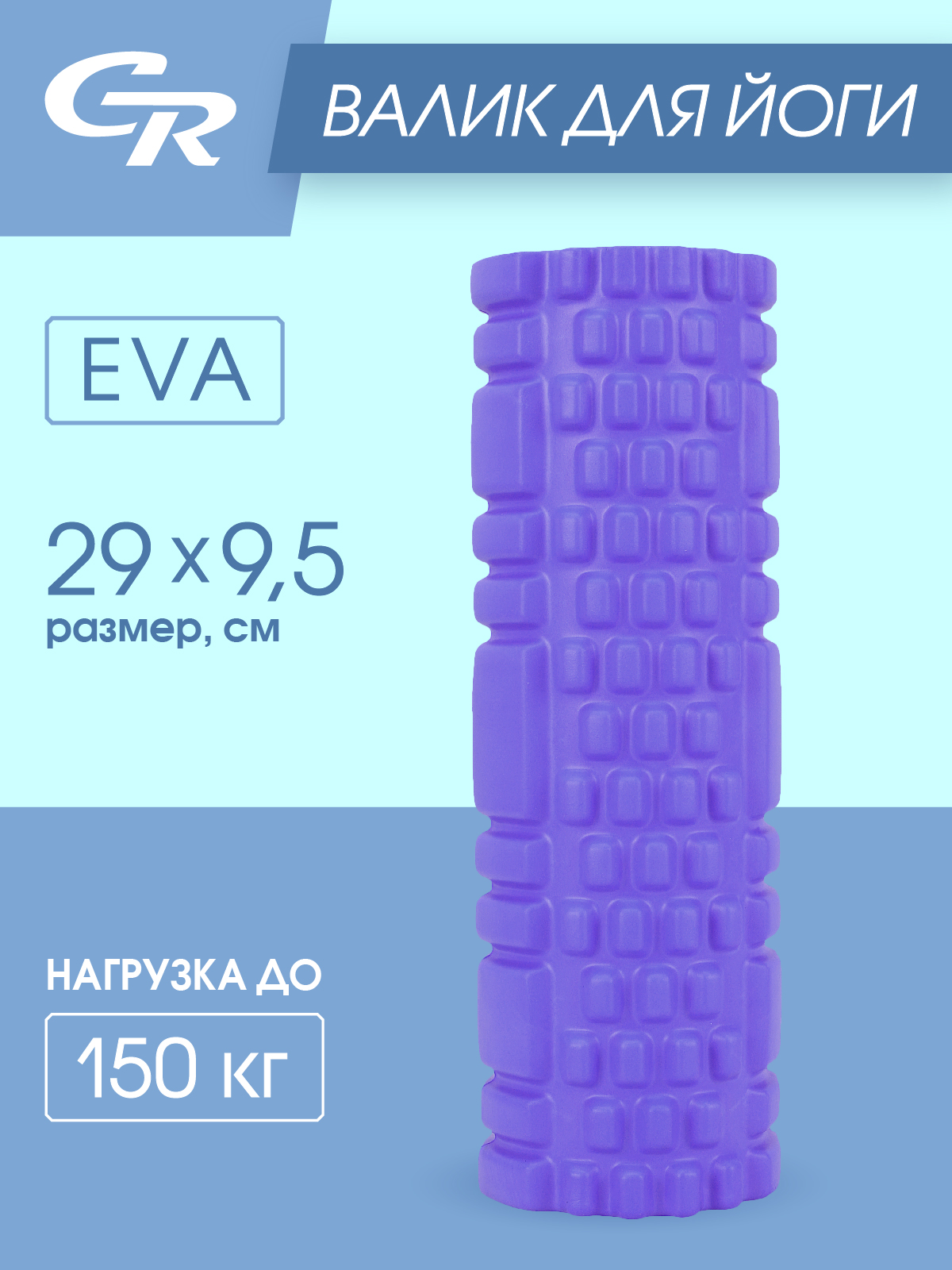 Валик для йоги, массажный, для растяжки, для расслабления мышц, ЭВА, сиреневый, JB4300081