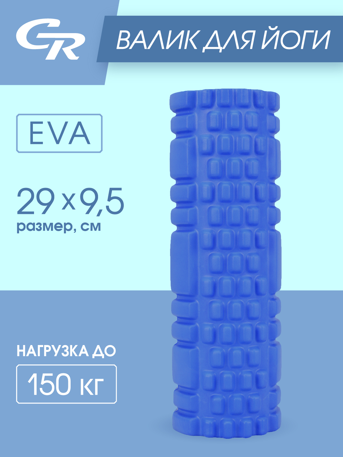 Валик для йоги, массажный, для растяжки, для расслабления мышц, ЭВА, синий, JB4300079
