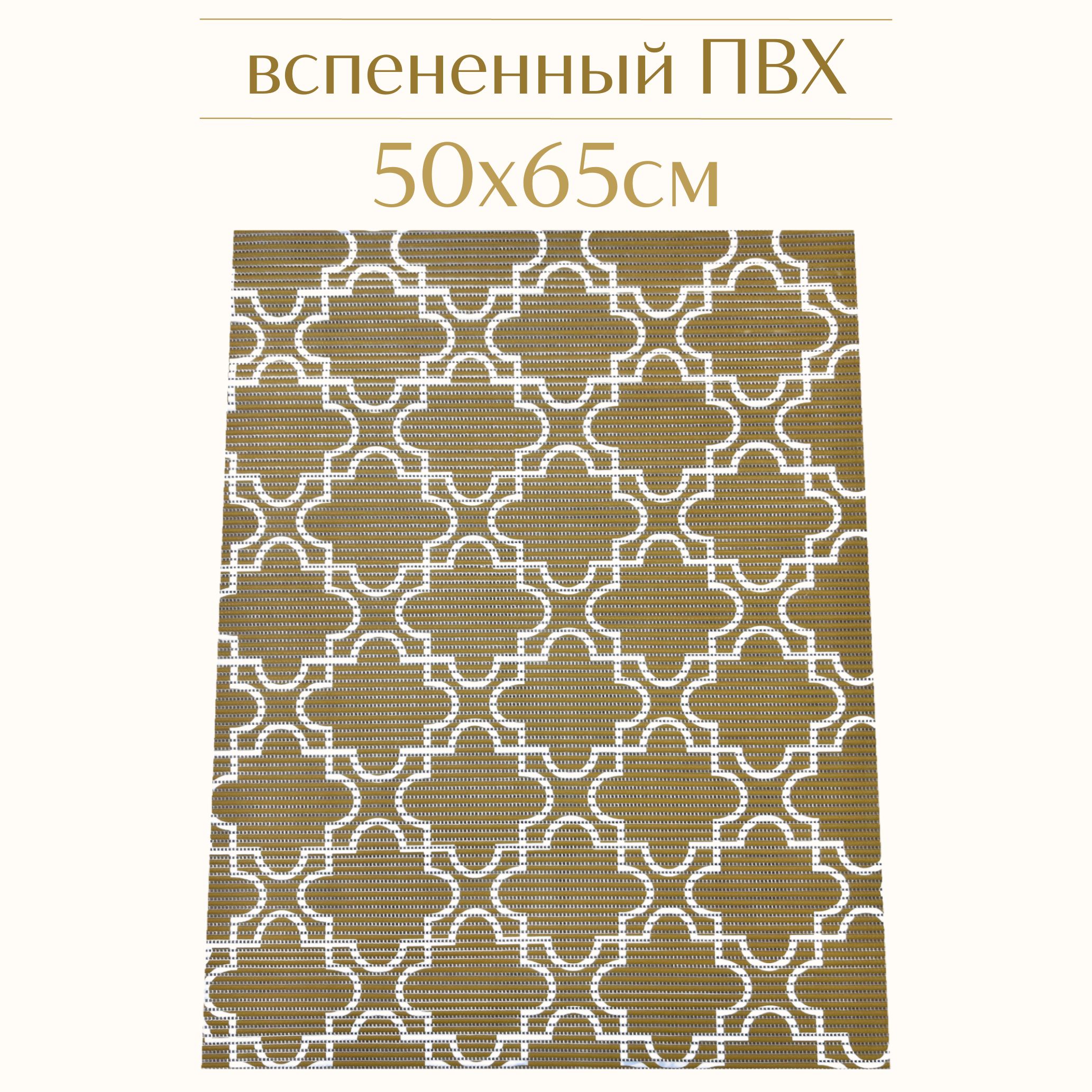 

Коврик для ванной Zолушка ПВХ 65x50 см, горчичный/белый, 224PT